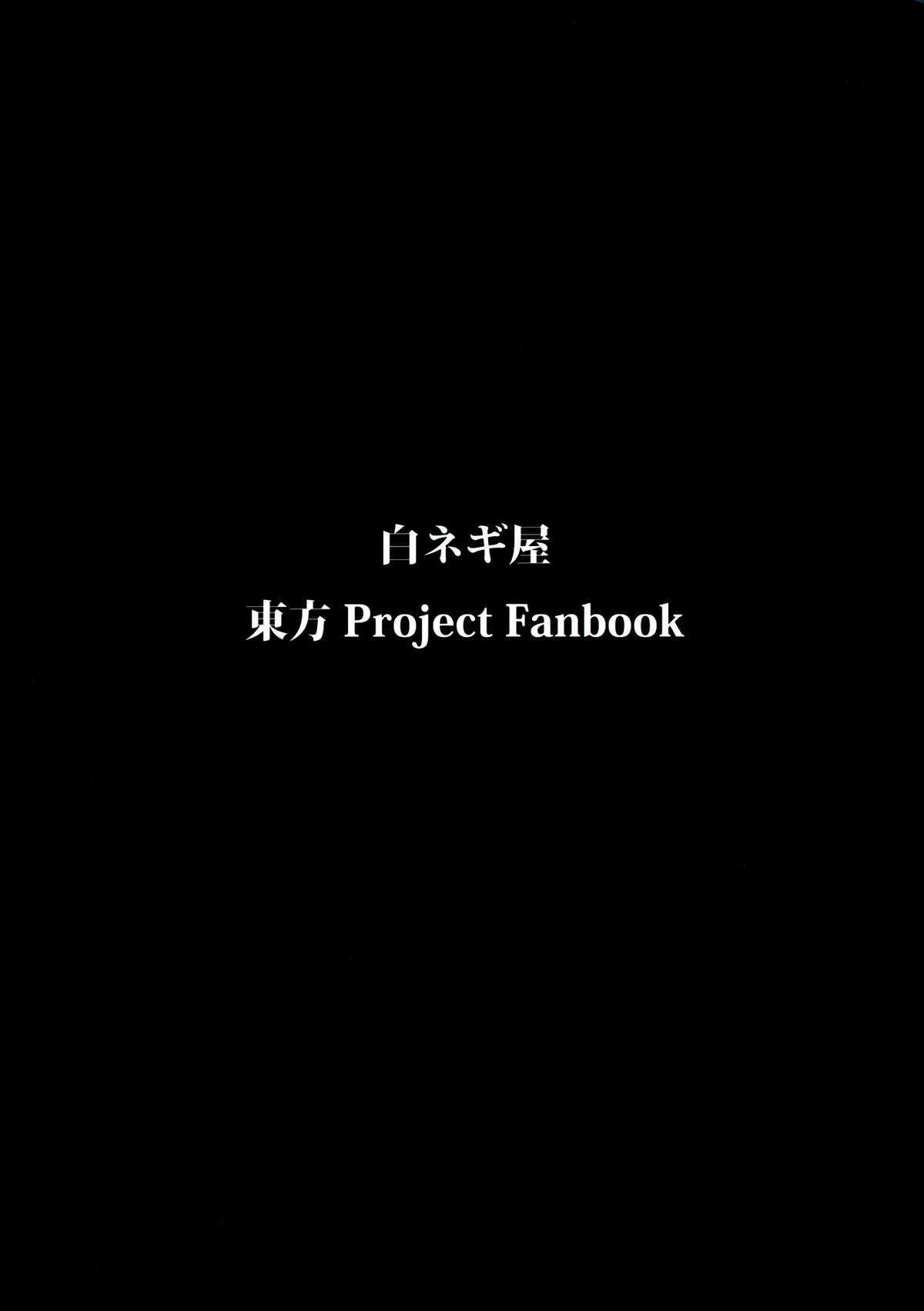 (Kouroumu 7) [Shironegiya] AYA17 (Touhou Project) (紅楼夢7) [白ネギ屋] AYA17 (東方)