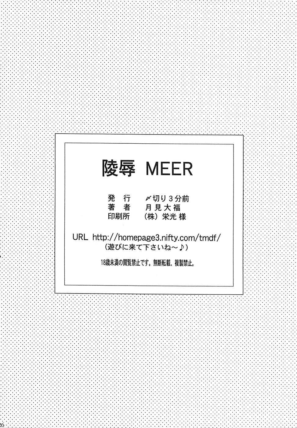 [SHIMEKIRI SANPUNMAE (Tukimi Daifuku)] Ryoujoku MEER (Gundam SEED DESTINY) [Chinese] (同人誌) [〆切り3分前 (月見大福)] 陵辱MEER (機動戦士ガンダムSEED DESTINY) [黑条汉化]