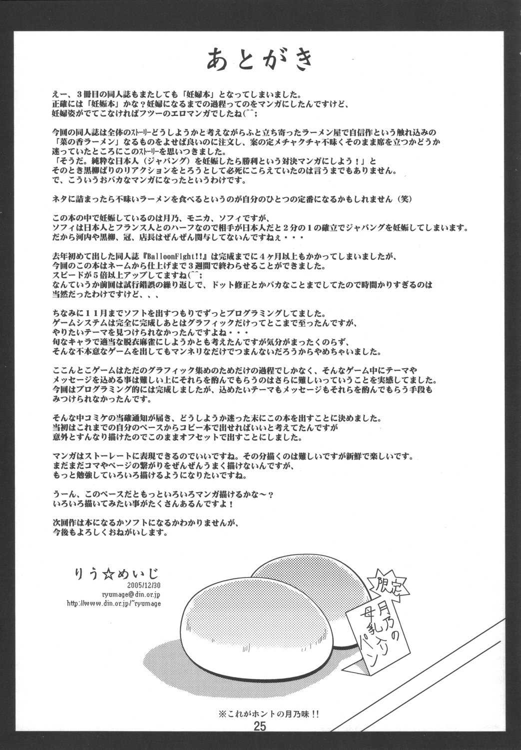 [Mouko Mouretsu Hasai Dan] Dekitate!! Japang (Yakitate!! Japan) [Chinese] (同人誌) [蒙古猛烈破砕団] 妊娠(で)きたて!!ジャパング (焼きたて!!ジャぱん) [黑条汉化]