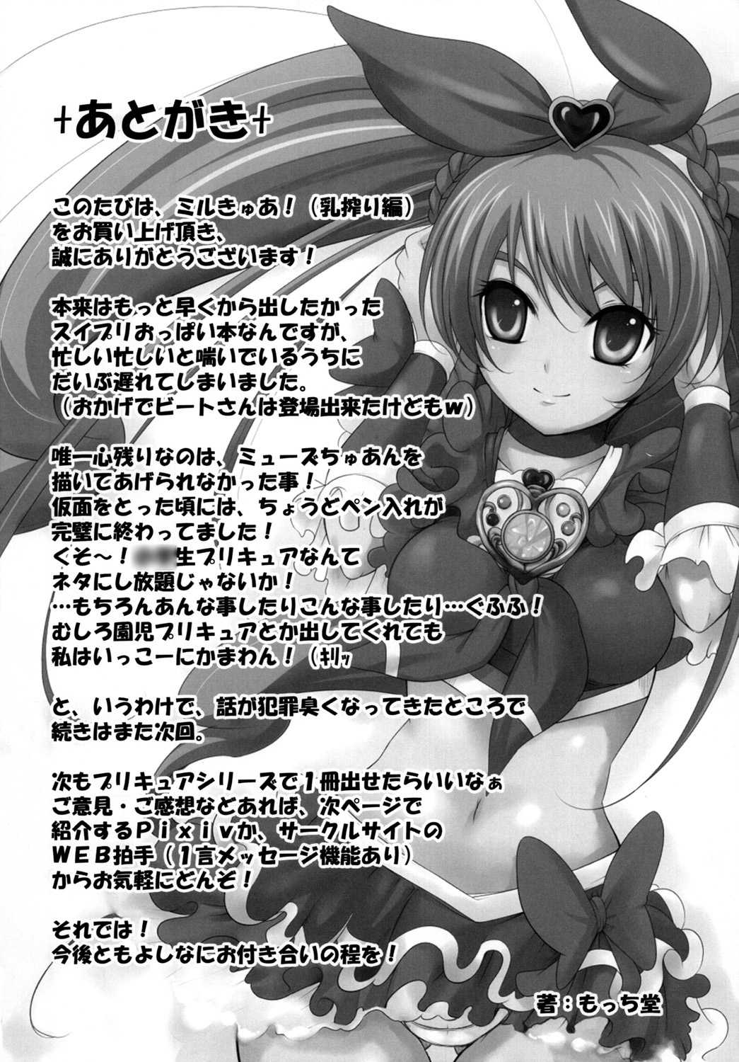 [Mocchidou (Katori)] Suite! Mil-cure! Chichishibori-hen (Suite PreCure♪) [Digital] [もっち堂 (かとり)] すい～と！ミルきゅあ！＋乳搾り編＋ (スイートプリキュア♪)