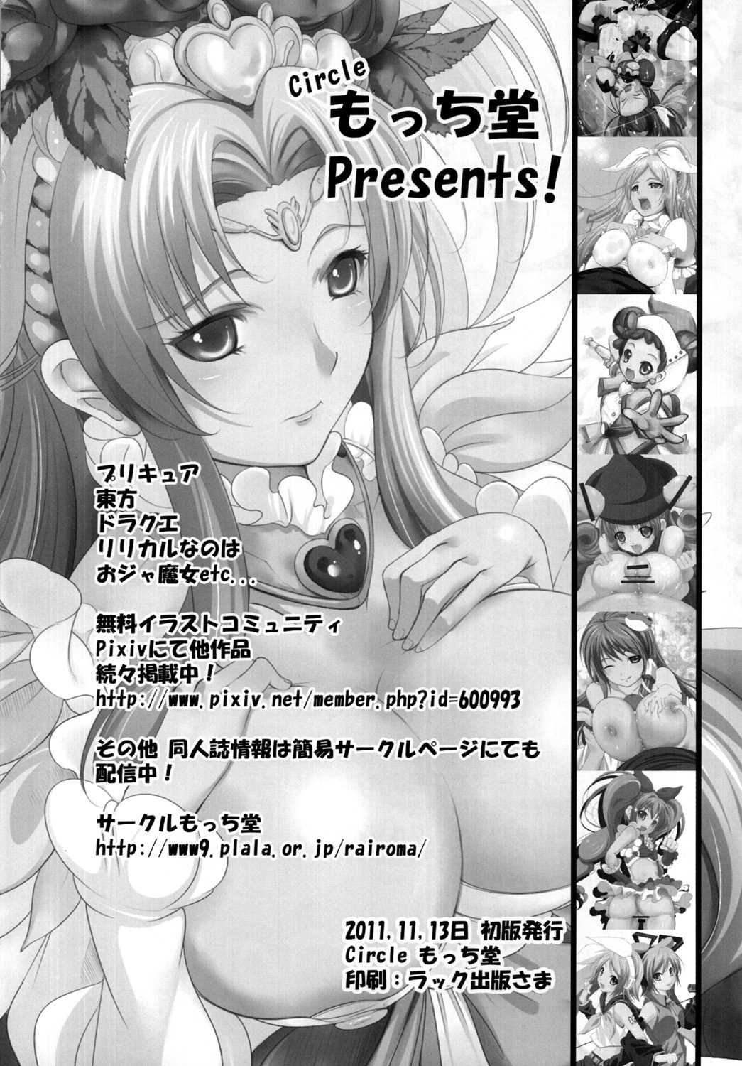 [Mocchidou (Katori)] Suite! Mil-cure! Chichishibori-hen (Suite PreCure♪) [Digital] [もっち堂 (かとり)] すい～と！ミルきゅあ！＋乳搾り編＋ (スイートプリキュア♪)
