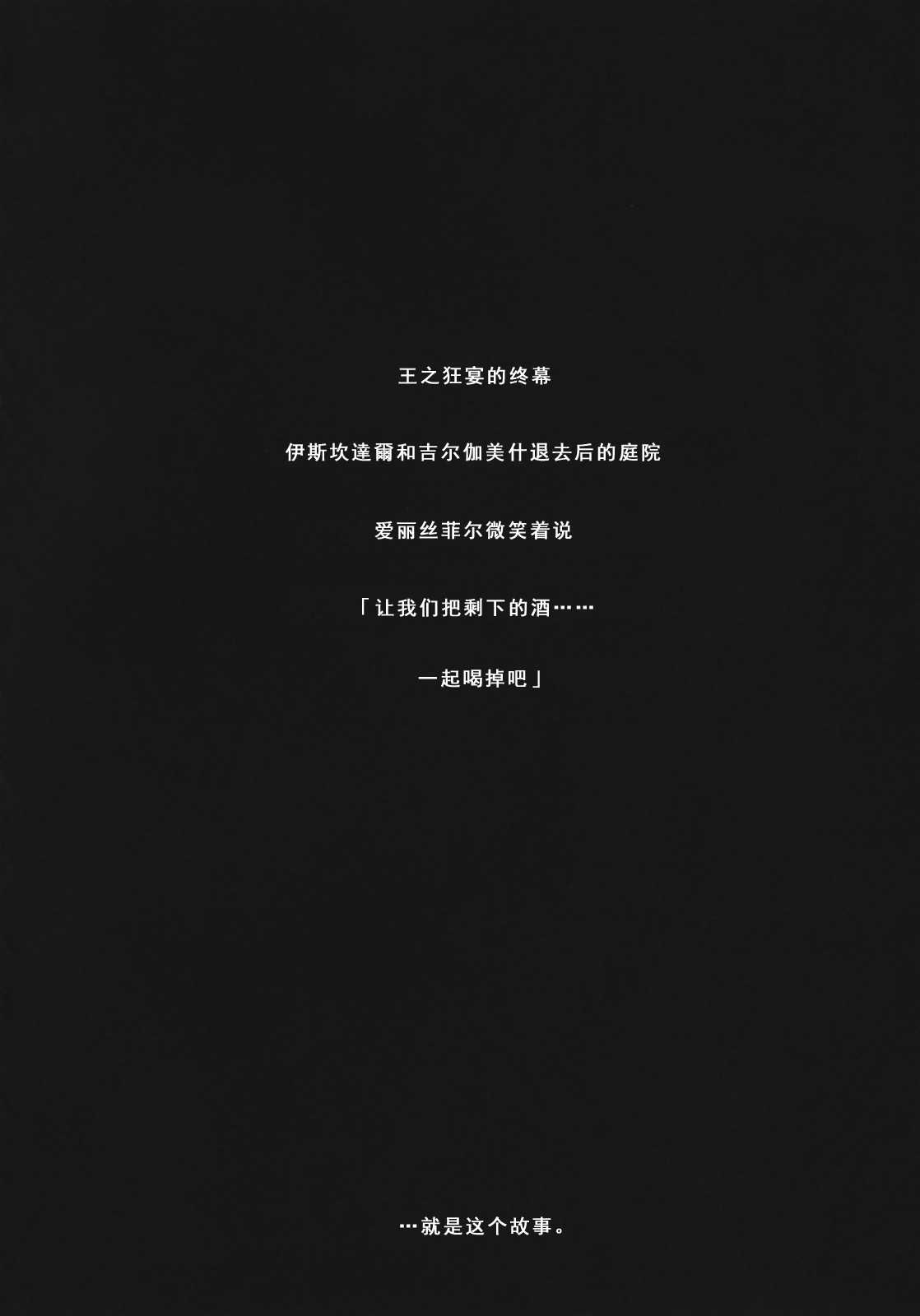 (COMIC1) [UDON-YA (Kizuki Aruchu)] Master to Issho (Fate/Zero) [Chinese] [天鹅之恋汉化组] (COMIC1) [うどんや (鬼月あるちゅ)] マスターと一緒 (Fate/Zero) [中文翻譯] [天鹅之恋汉化组]