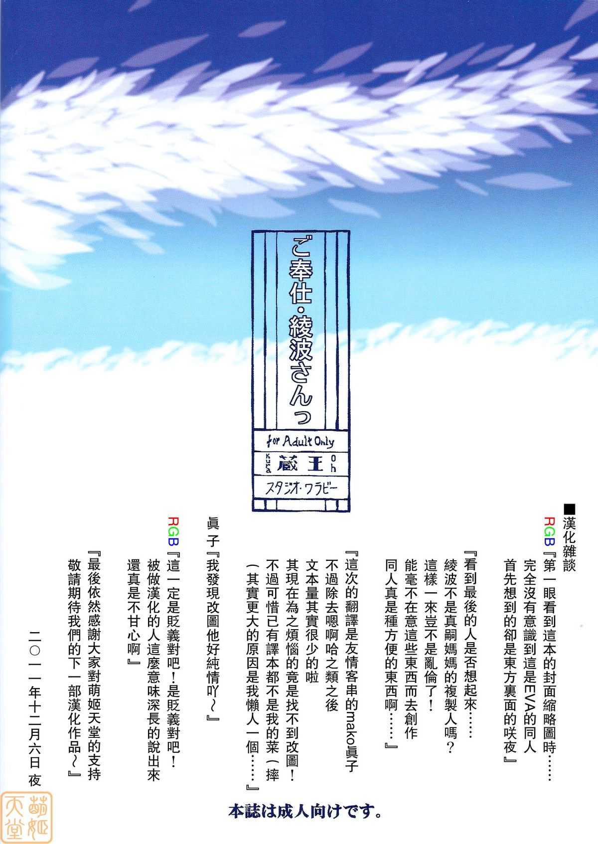 (C80) [Studio Wallaby (Kura Oh)] Gohoushi Ayanami-san (Neon Genesis Evangelion) [Chinese] [萌姬天堂] (C80) [スタジオ・ワラビー (蔵王)] ご奉仕・綾波さんっ (新世紀エヴァンゲリオン) [中文翻譯]