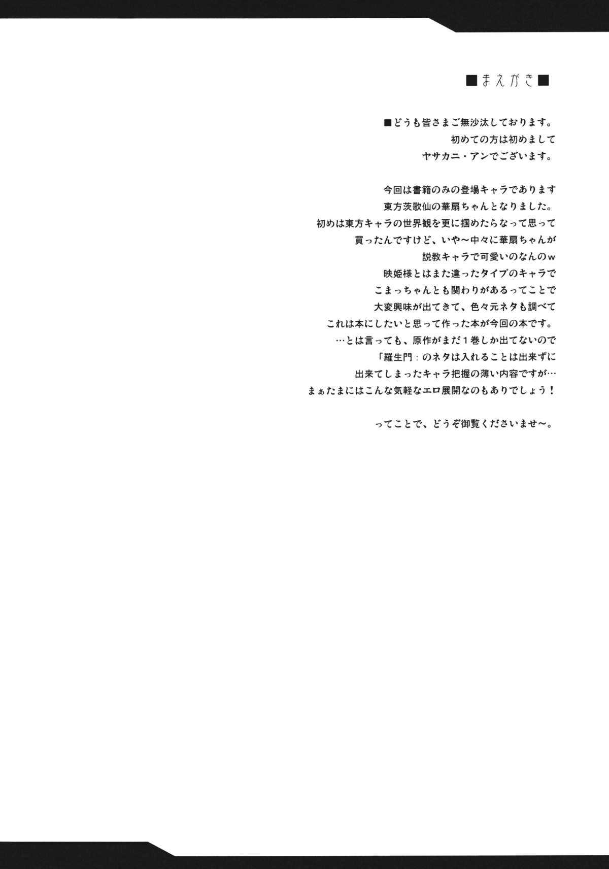 (Kouroumu 7) [Yo-Metdo] Torotoro Kasen (Touhou Project) (紅楼夢7) [妖滅堂] とろとろ華扇 (東方)