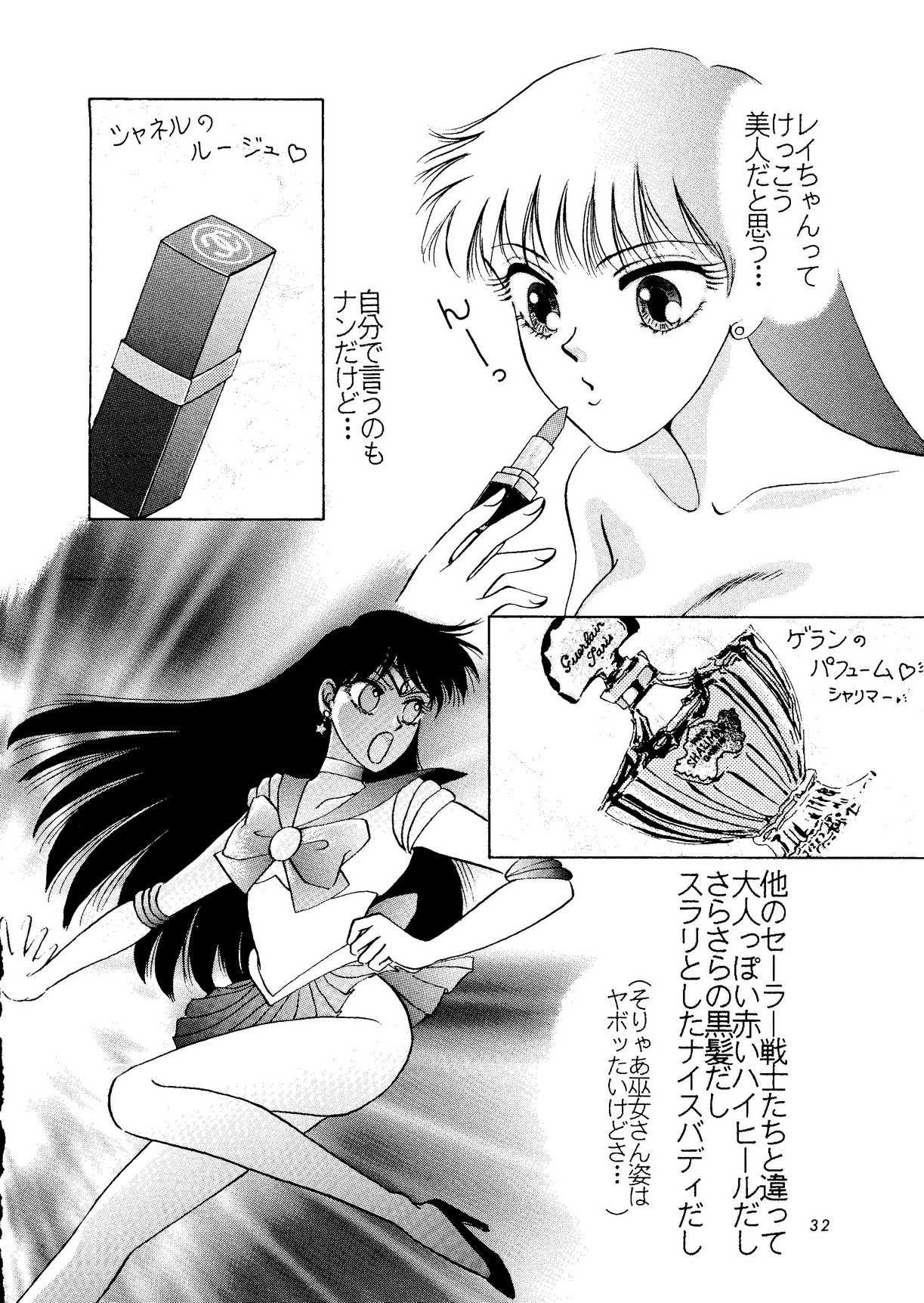 [Shounen Yuuichirou] Shounen Yuuichirou Vol. 14 (Sailor Moon) (同人誌) [少年ゆういちろう (桑畑果樹園)] 少年ゆういちろう　Vol.14 (セーラームーン)