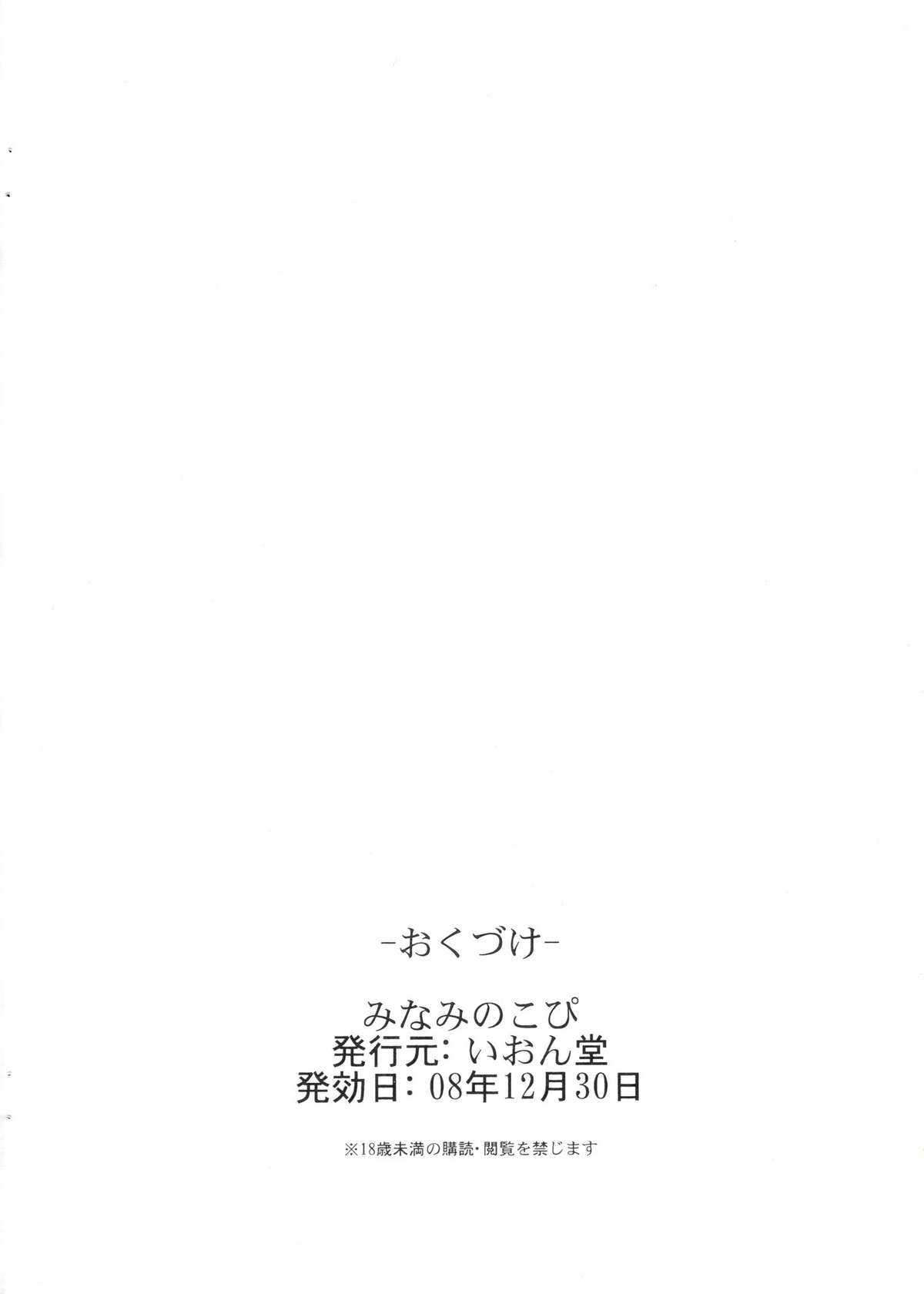 (C75) [Ion-do] Minami no Kopi (Minami-ke)（CHINESE） (C75)[いおん堂]みなみのこぴ(みなみけ)