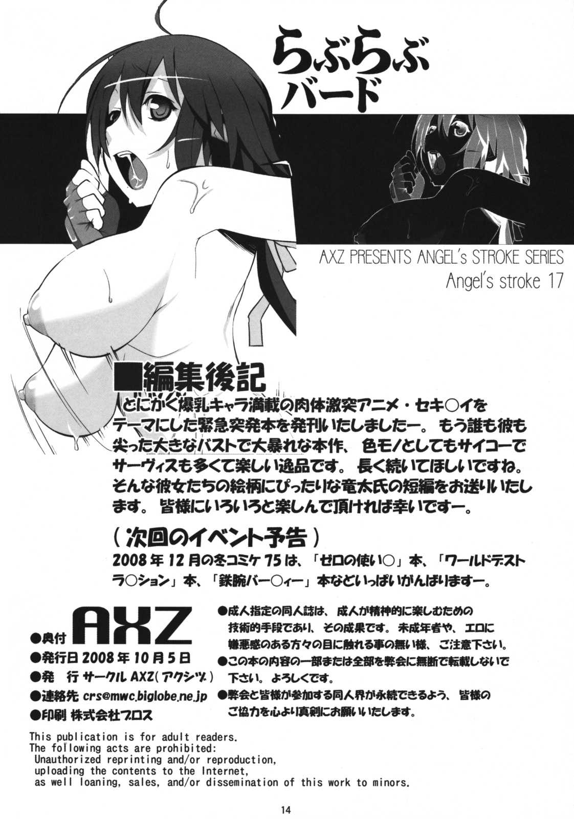 [AXZ (Ryuuta)] Angel&#039;s Stroke 17 Love Love Bird (Sekirei) [Chinese] (同人誌) [AXZ (竜太)] Angel&#039;s Stroke 17 らぶらぶバード (セキレイ) [黑条汉化]