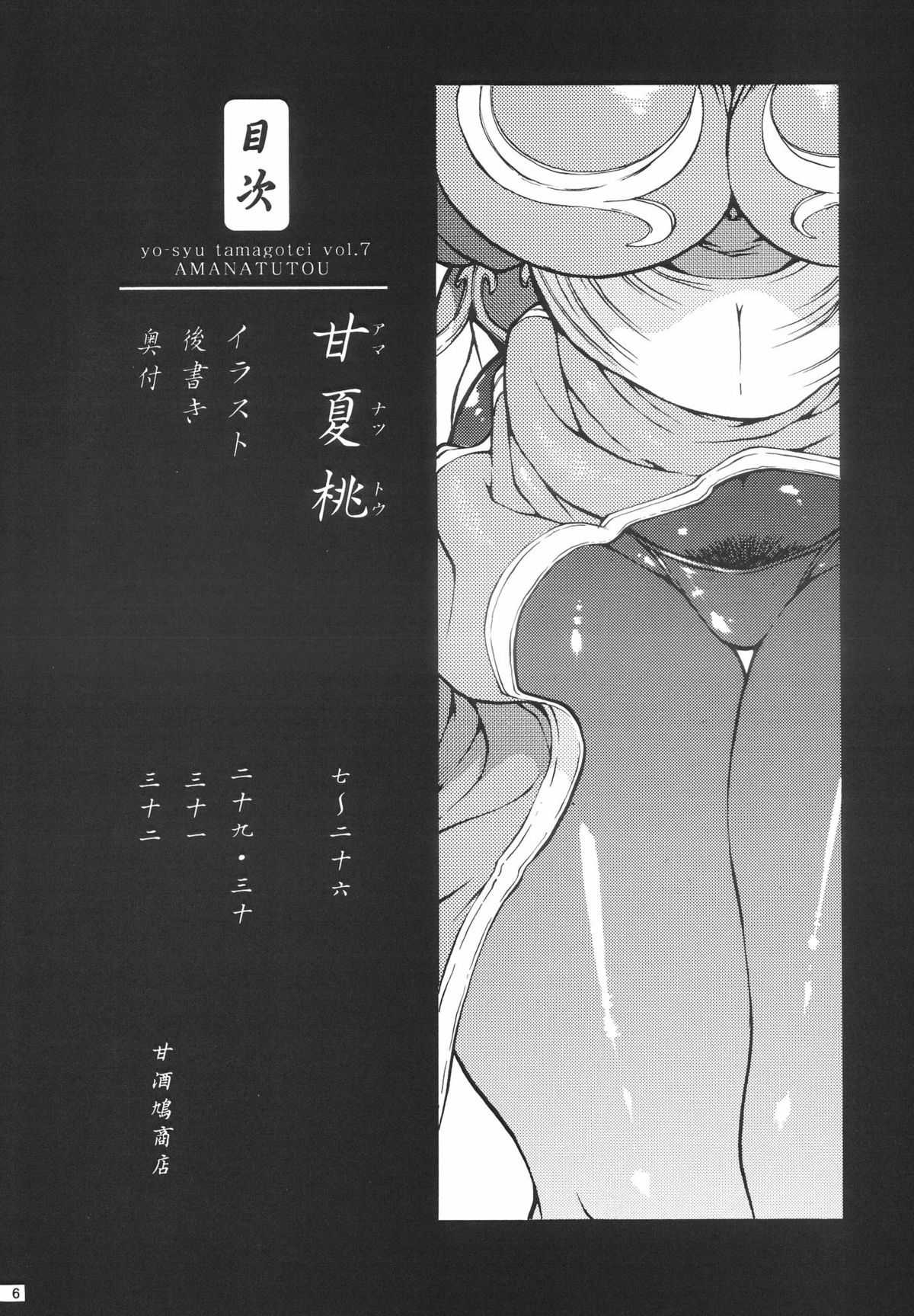 (C70) [Yoshu Ohepe (Amazake Hatosyo-ten)] Amanatsu Momo (CAPCOM) [Chinese] (C70) (同人誌) [甘酒鳩商店 (養酒オヘペ)] 甘夏桃 (カプコン) [黑条汉化]