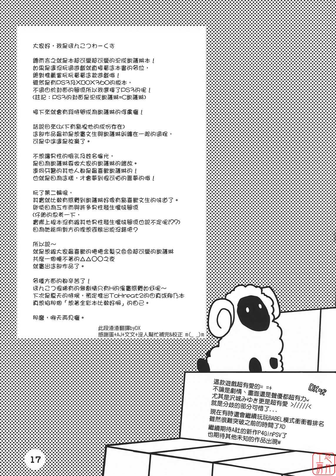 (ComiComi15) [Ponkotsu Works] Catherine to! (Catherine) [Chinese][ytk] (同人誌) [ぽんこつわーくす] キャサリンと! [キャサリン][日翻中]@悠月工房