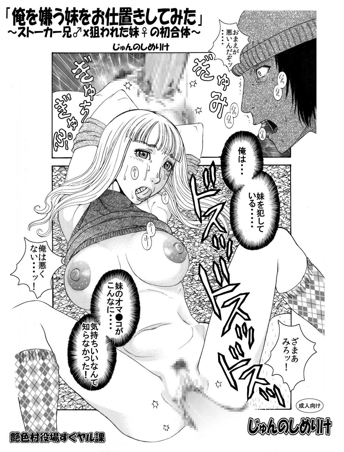 [Enshoku Murayakuba Suguyaruka] それぞれの兄妹 「抑えられない性欲」 [艶色村役場すぐヤル課] それぞれの兄妹 「抑えられない性欲」