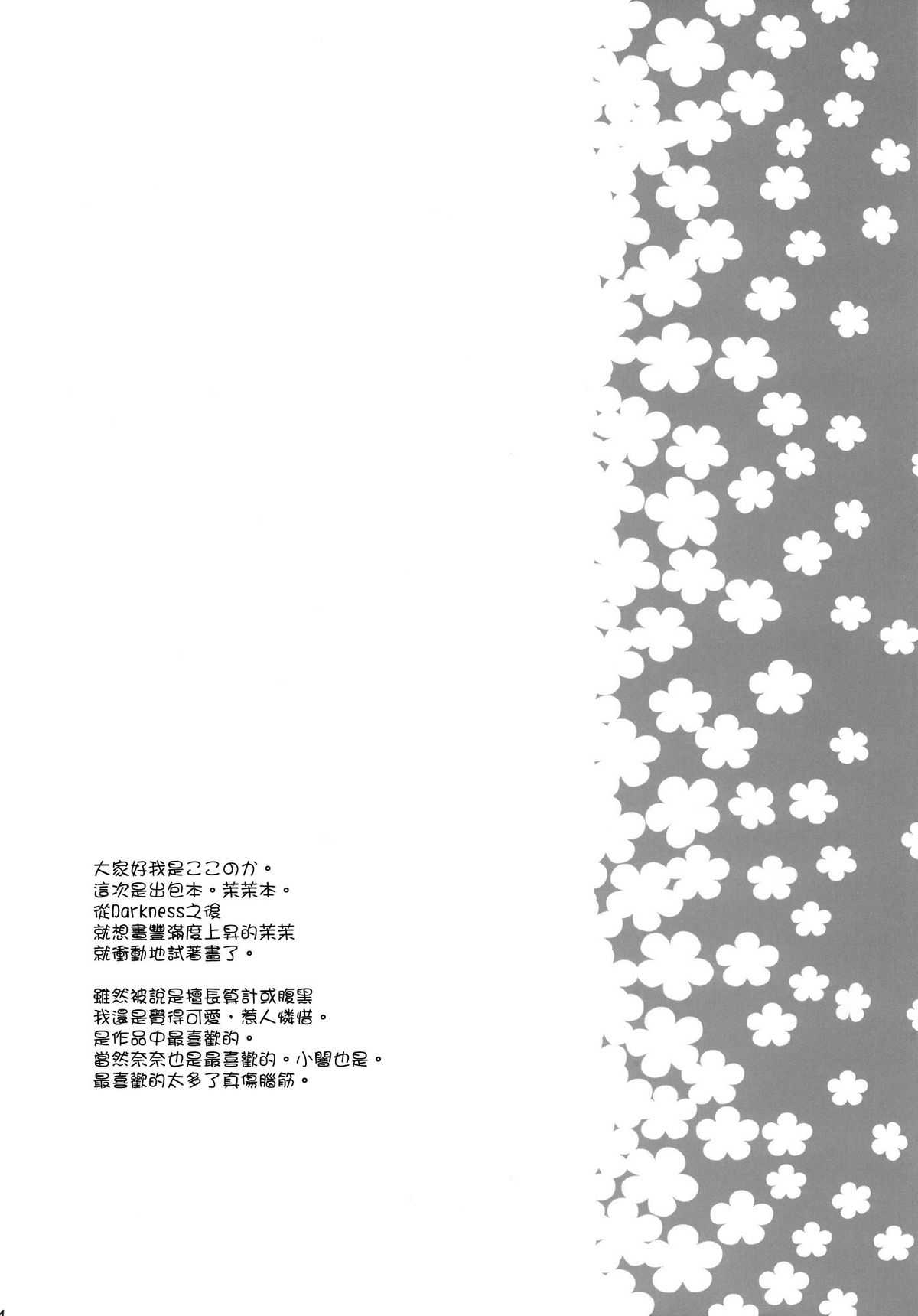 (C81) [Mono x Chro (Kokonoka)] Momo no Tennensui (To Love-Ru Darkness) [Chinese] (C81) (同人誌) [モノ&times;クロ (ここのか)] モモの天然水 (ToLOVEる) [Genesis漢化]