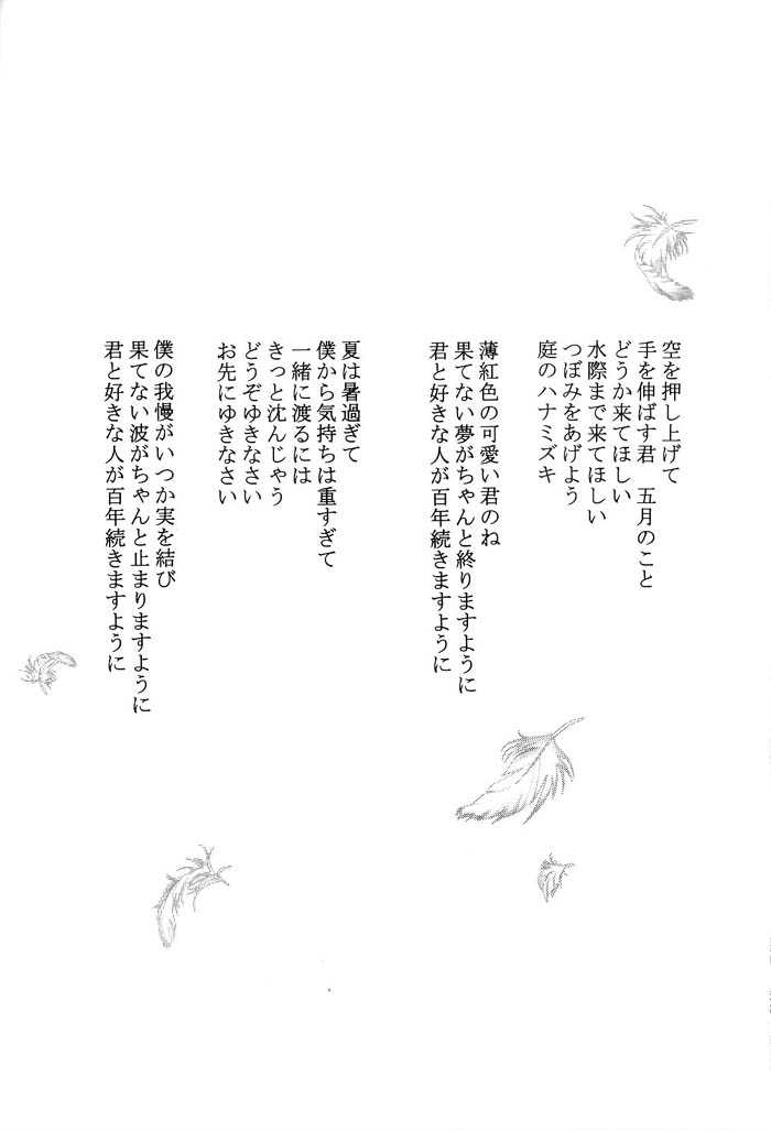[Maple Sugar] Hajimaru Hoshi Oto (inuyasha) 