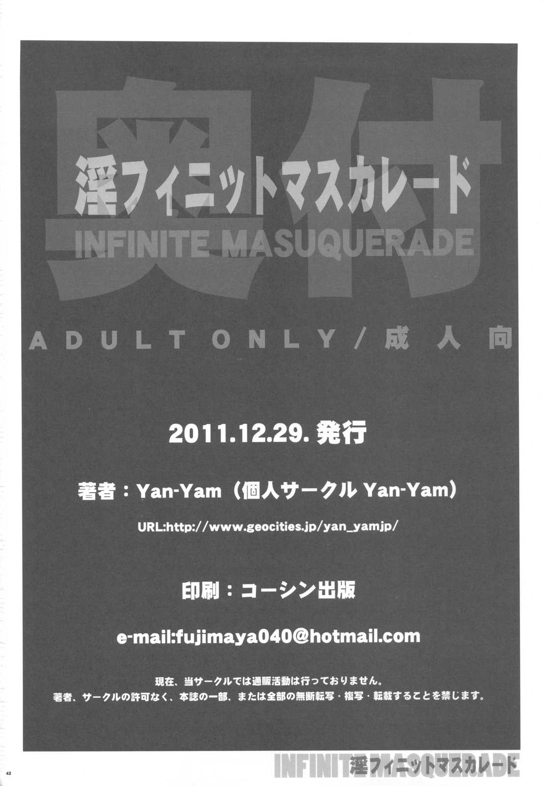 (C81) [Yan-Yam] Infinite Masquerade (Infinite Stratos) (Chinese) (C81) (同人誌) [Yan-Yam] 淫フィニット マスカレード (インフィニット・ストラトス) (清純突破漢化)