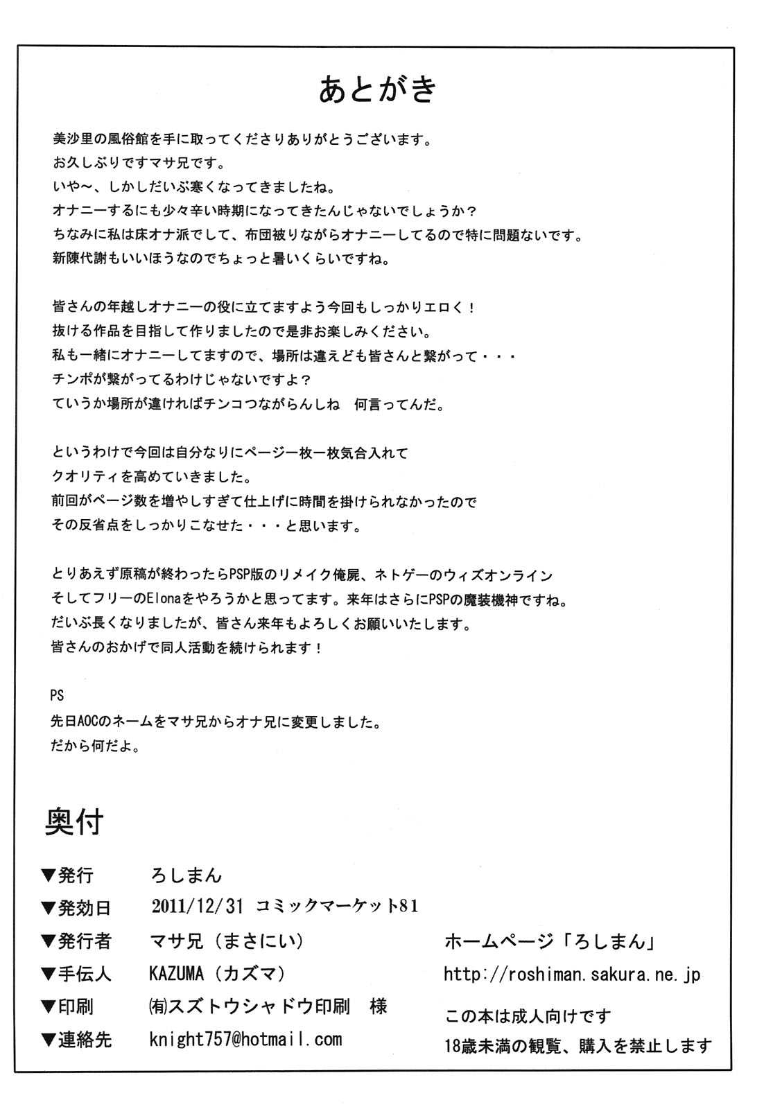 (C81) [Roshiman (Masa Ani)] Mizari no Fuusokukan (THE OUTER ZONE) (C81) [ろしまん(マサ兄)] 美沙里の風俗館 (アウターゾーン)