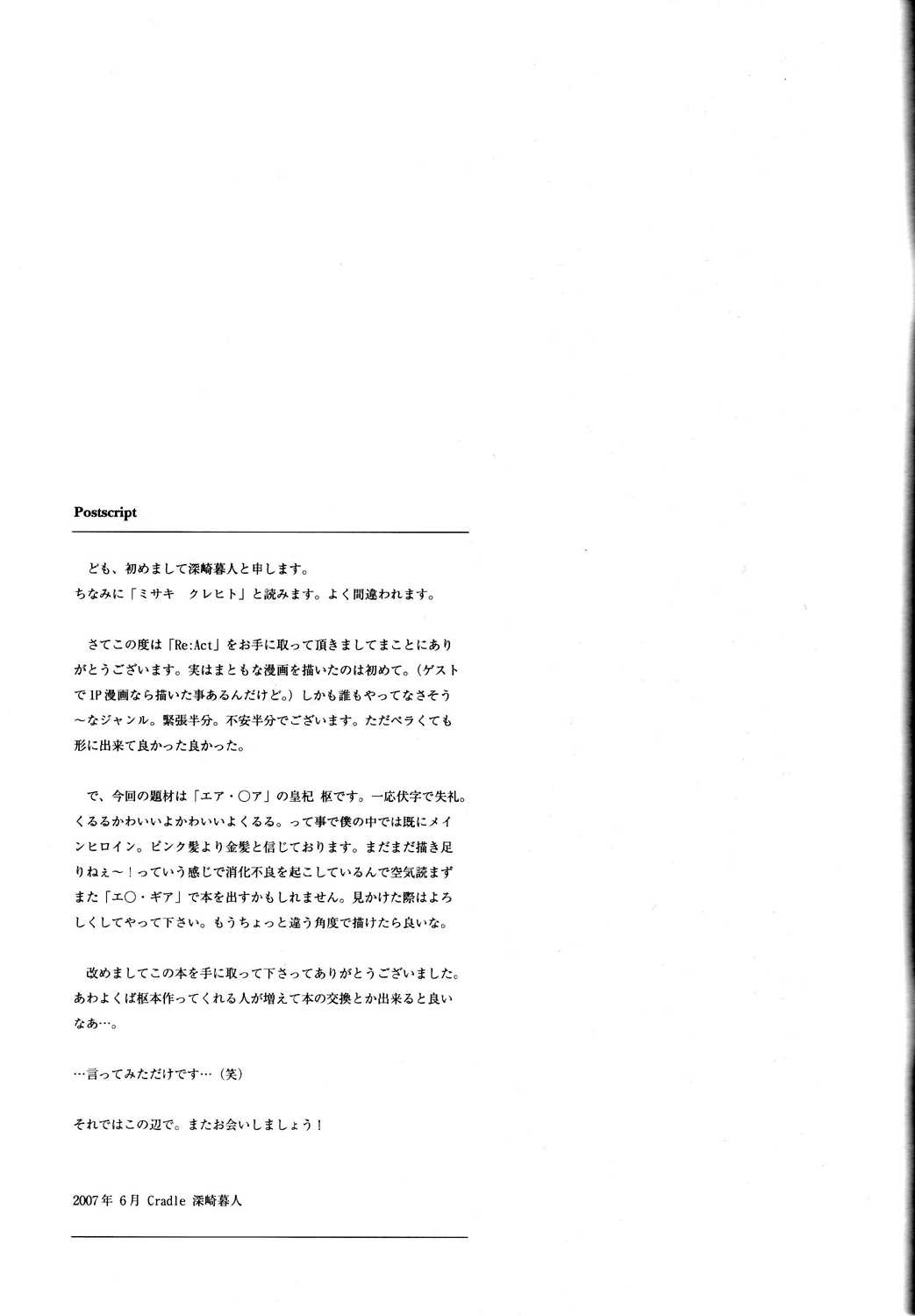 (SC36) [Cradle (Misaki Kurehito)] Re:Act (Air Gear) [Chinese] [黑条汉化] (サンクリ36) [Cradle (深崎暮人)] Re:Act (エア・ギア) [中文翻譯]
