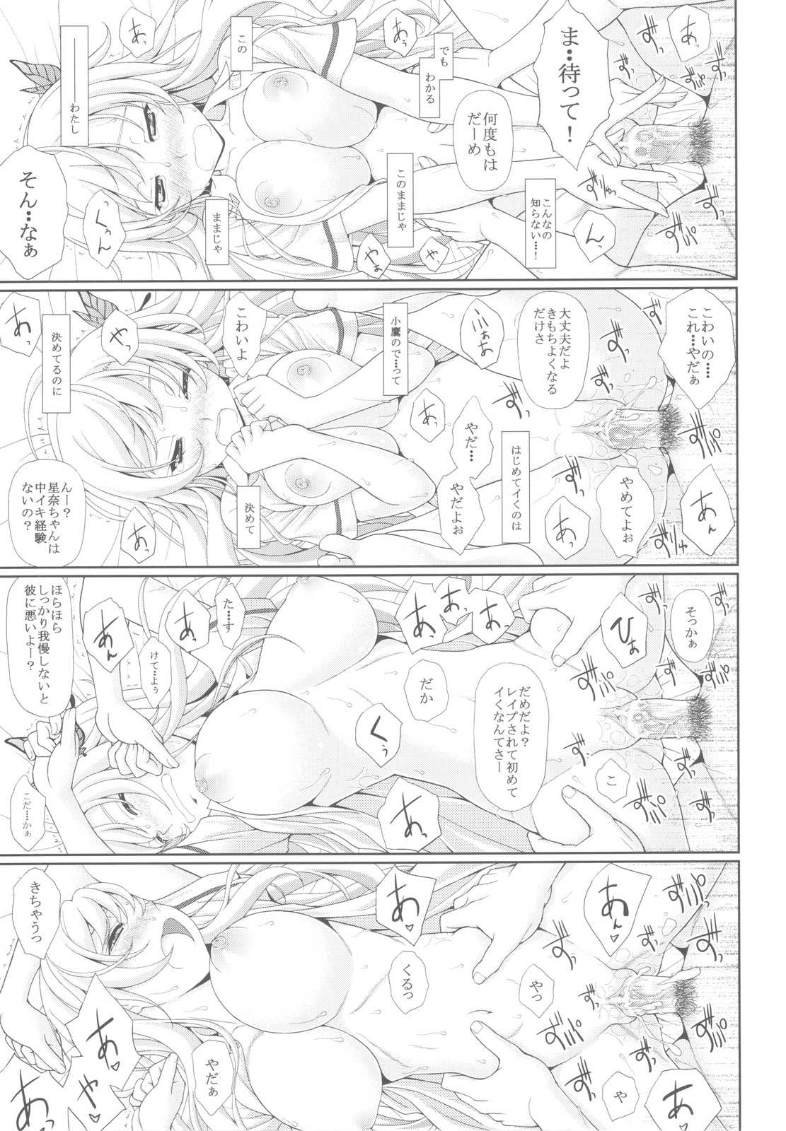 (C81) [Tiny Feather] Sena no Teisou ga Abunai (Boku wa Tomodachi ga Sukunai) (C81) [Tiny Feather] 星奈の貞操が危ない (僕は友達が少ない)
