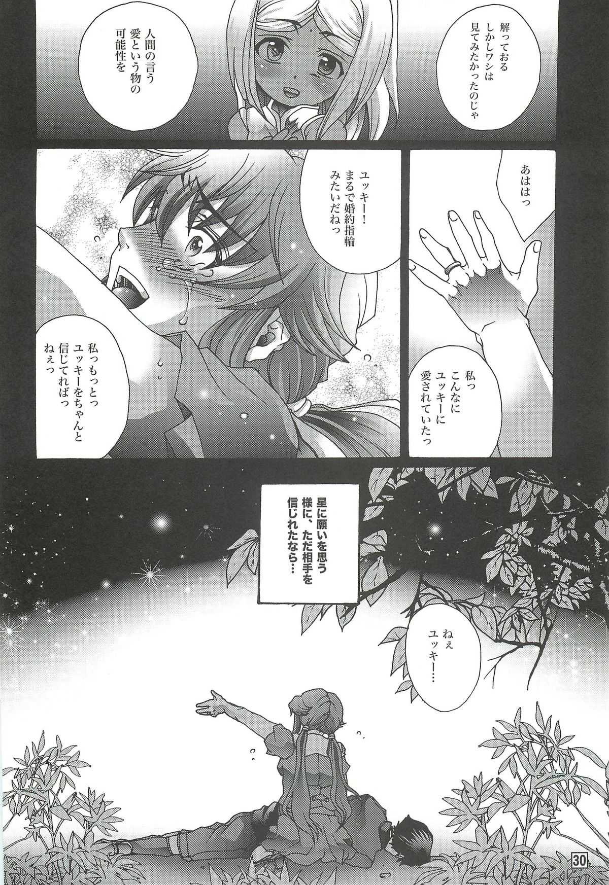 (C81) [Raijinoh] Ai wo Shinji Utagawanaikoto (Mirai Nikki) (C81) [雷迅皇] 愛を信じ疑わないこと (未来日記)