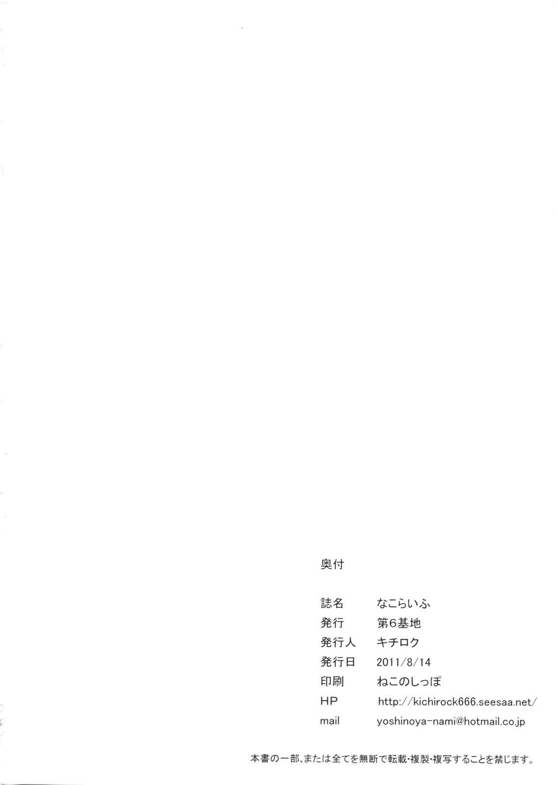 (C80) [Dai 6 Kichi] Naco Life (Hanasaku Iroha)(CHINESE) [渣渣汉化组](C80)[第6基地]なこらいふ(花咲くいろは)
