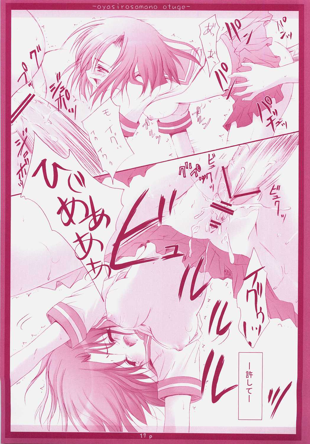 (Comic Castle 2005) [Hisuitei (Izumi Tsubasu)] Oyashiro-sama no Otuge (Higurashi no Naku Koro ni [When They Cry - Higurashi]) (Cキャッスル2005) [翡翠亭 (和泉つばす)] ～オヤシロ様の～おつげ (ひぐらしのなく頃に)