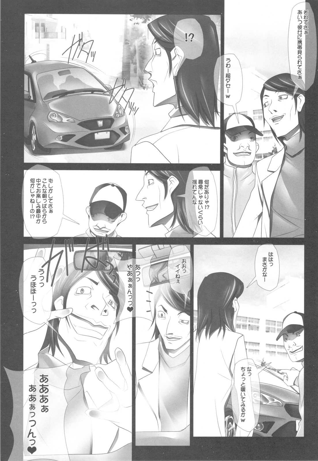 (C81) [IRODORI (SOYOSOYO)] Haruka Senpai no Car Sex A GO! GO! (Amagami) (C81) [彩～IRODORI～] はるか先輩のカー○ックス A GO！GO！ (アマガミ)