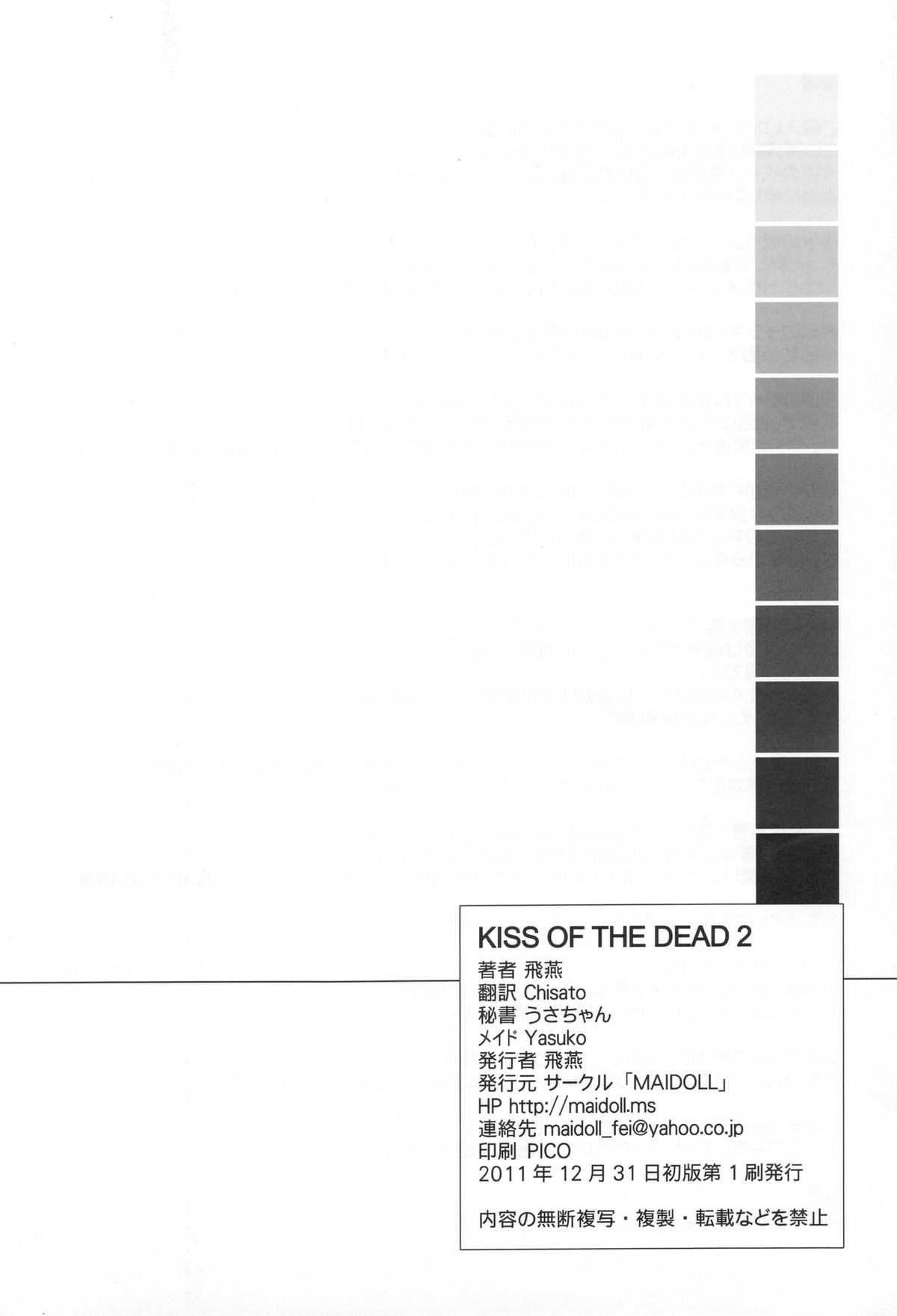 (C81) [Maidoll (Fei)] Kiss of the Dead 2 (Gakuen Mokushiroku Highschool of The Dead) (C81) [Maidoll (飛燕)] Kiss of the Dead 2 (学園黙示録 HIGHSCHOOL OF THE DEAD)