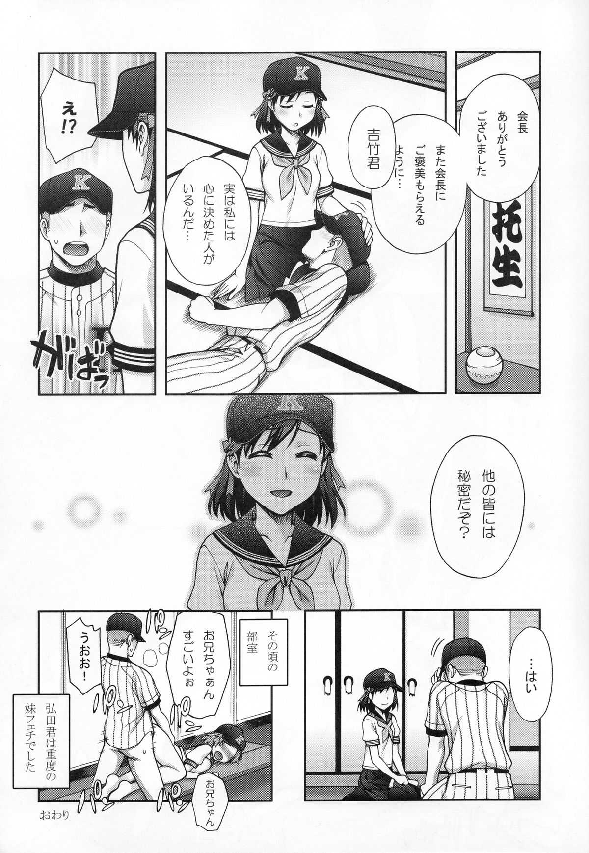 (C81) [Kabayakiya (Unagimaru)] Manage! Kiss shimasu!! (Jiamari) (Manage Series) (C81) [蒲焼屋 (鰻丸)] マネジ！キスします!! (字余り) (マネジ シリーズ)