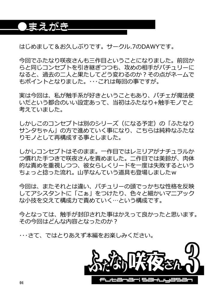 (C78) [.7] Futanari Sakuya-san 3 (Touhou) [Digital] (C78) (同人誌) [.7] ふたなり咲夜さん3 (東方) [DL版]