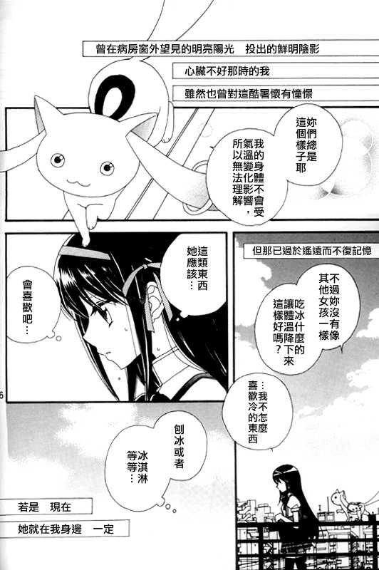 [C80][Myao (Morinaga Milk)] Heaven is here, my love (Puella Magi Madoka☆Magica)[Chinese] (C80) [Myao (森永みるく)] 天国はここにあるのに (魔法少女まどか☆マギカ)[中文]