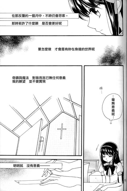 [C80][Myao (Morinaga Milk)] Heaven is here, my love (Puella Magi Madoka☆Magica)[Chinese] (C80) [Myao (森永みるく)] 天国はここにあるのに (魔法少女まどか☆マギカ)[中文]