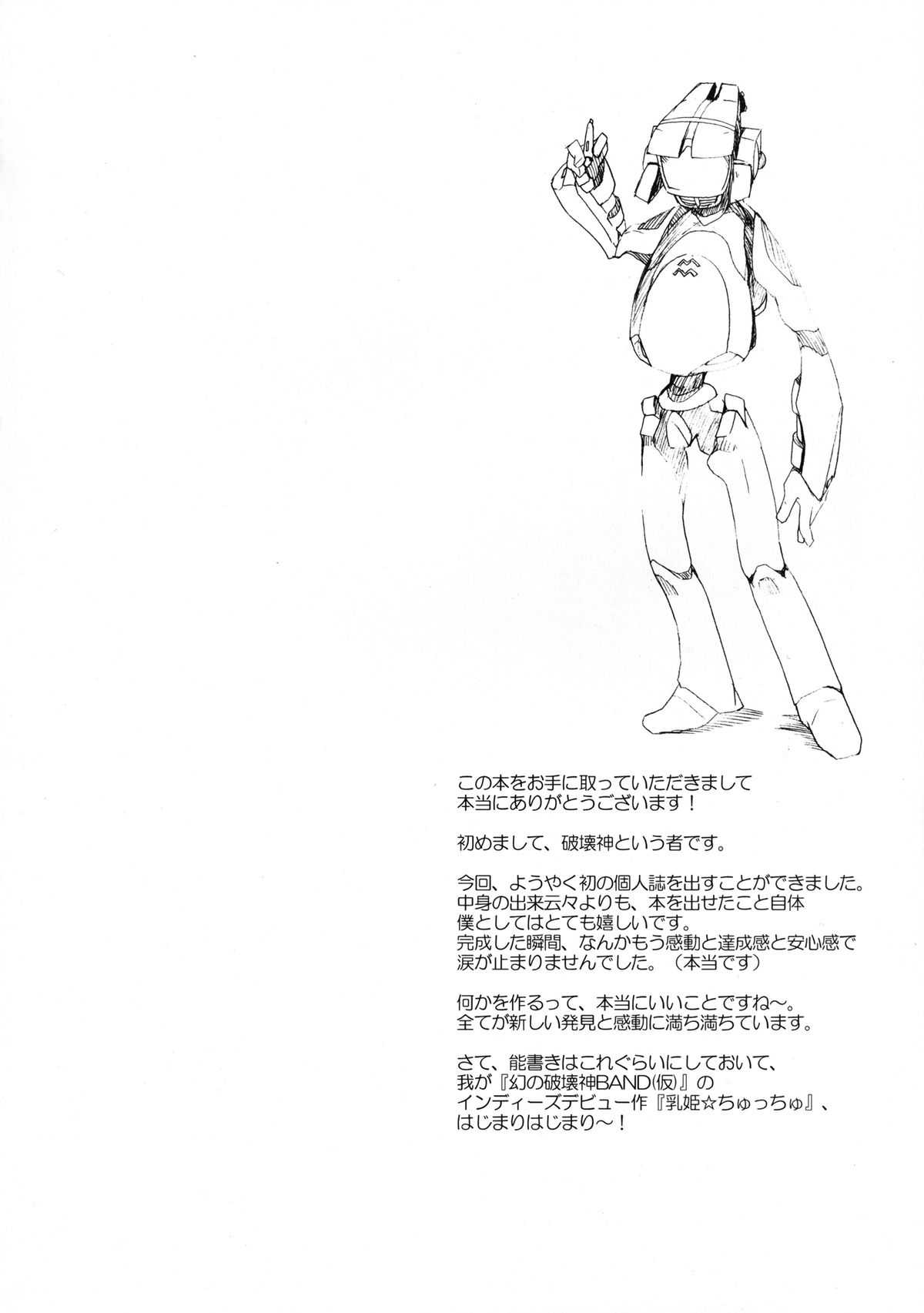 (C81) [Maboroshi no Hakaishin BAND (Kari) (Hakaishin)] Chichi Hime Chucchu! (Dragon Quest IV) [Digital] (C81) [幻の破壊神BAND(仮) (破壊神)] 乳姫☆ちゅっちゅ! (ドラゴンクエスト4) [DL版]