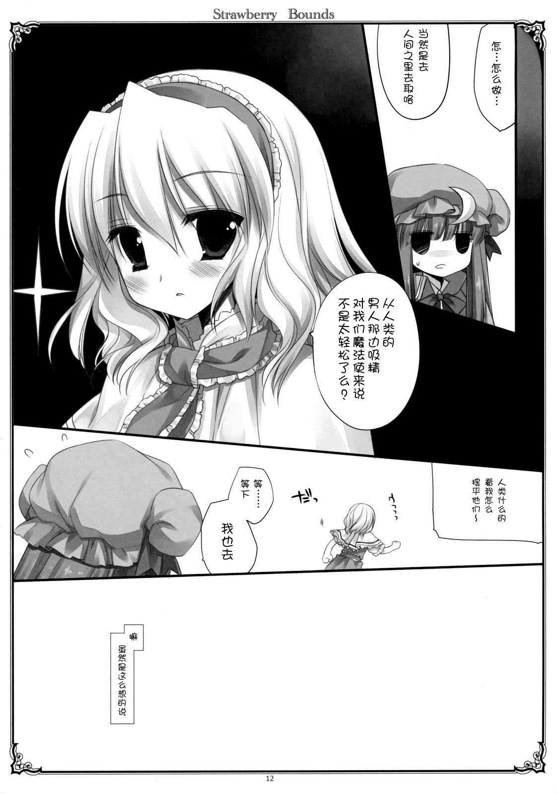 (C79) [D.N.A.Lab. (Miyasu Risa)] Strawberry Bounds (Touhou Project) [Chinese] (C79) (同人誌) [D.N.A.Lab. (ミヤスリサ)] Strawberry Bounds (東方) [空気系★汉化]