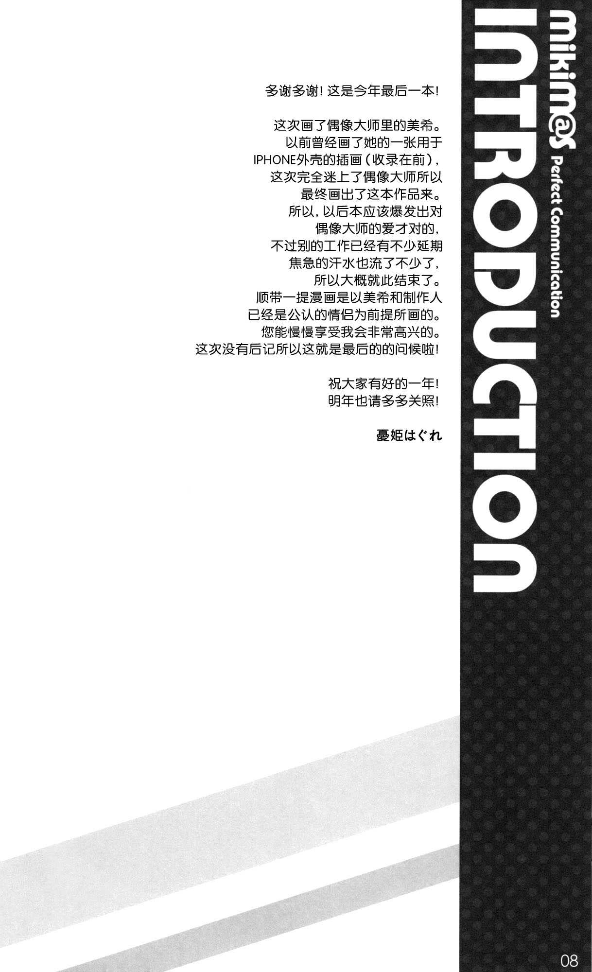 (C81) [WIREFRAME (Yuuki Hagure)] MikiM@S-Perfect Communication- (THE IDOLM@STER) [Chinese] [空気系★汉化] (C81) [WIREFRAME (憂姫はぐれ)] MikiM@S-Perfect Communication- (THE IDOLM@STER) [中文翻譯]