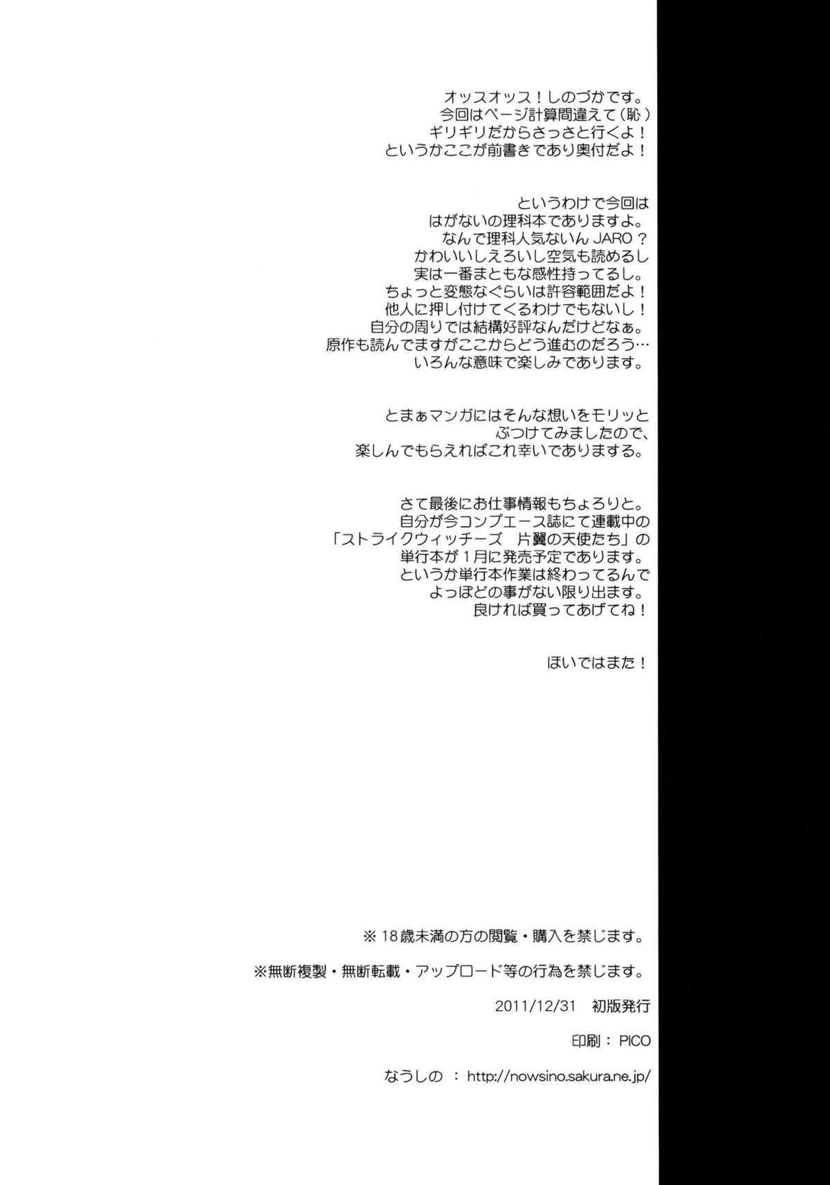 (C81) [Makuu Gundan (Shinozuka Atsuto)] Rika no Jikan (Boku wa Tomodachi ga Sukunai) [Chinese] (C81) [魔空軍団 (しのづかあつと)] 理科のじかん (僕は友達が少ない) [中文翻譯]