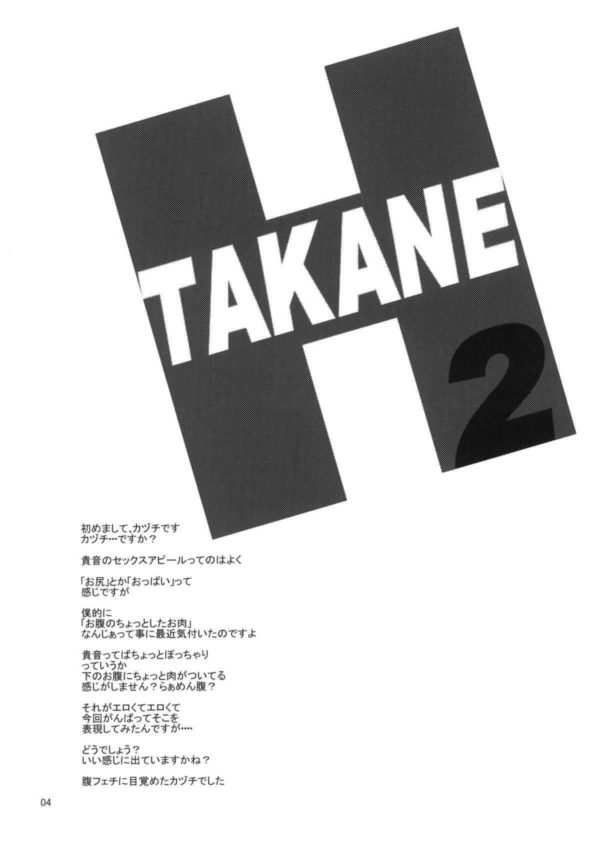 (C78) [Sweet Avenue (Kaduchi)] TAKANE H2 (THE iDOLM@STER) (C78) [Sweet Avenue (カヅチ)] TAKANE H2 (アイマス) (清純突破漢化)