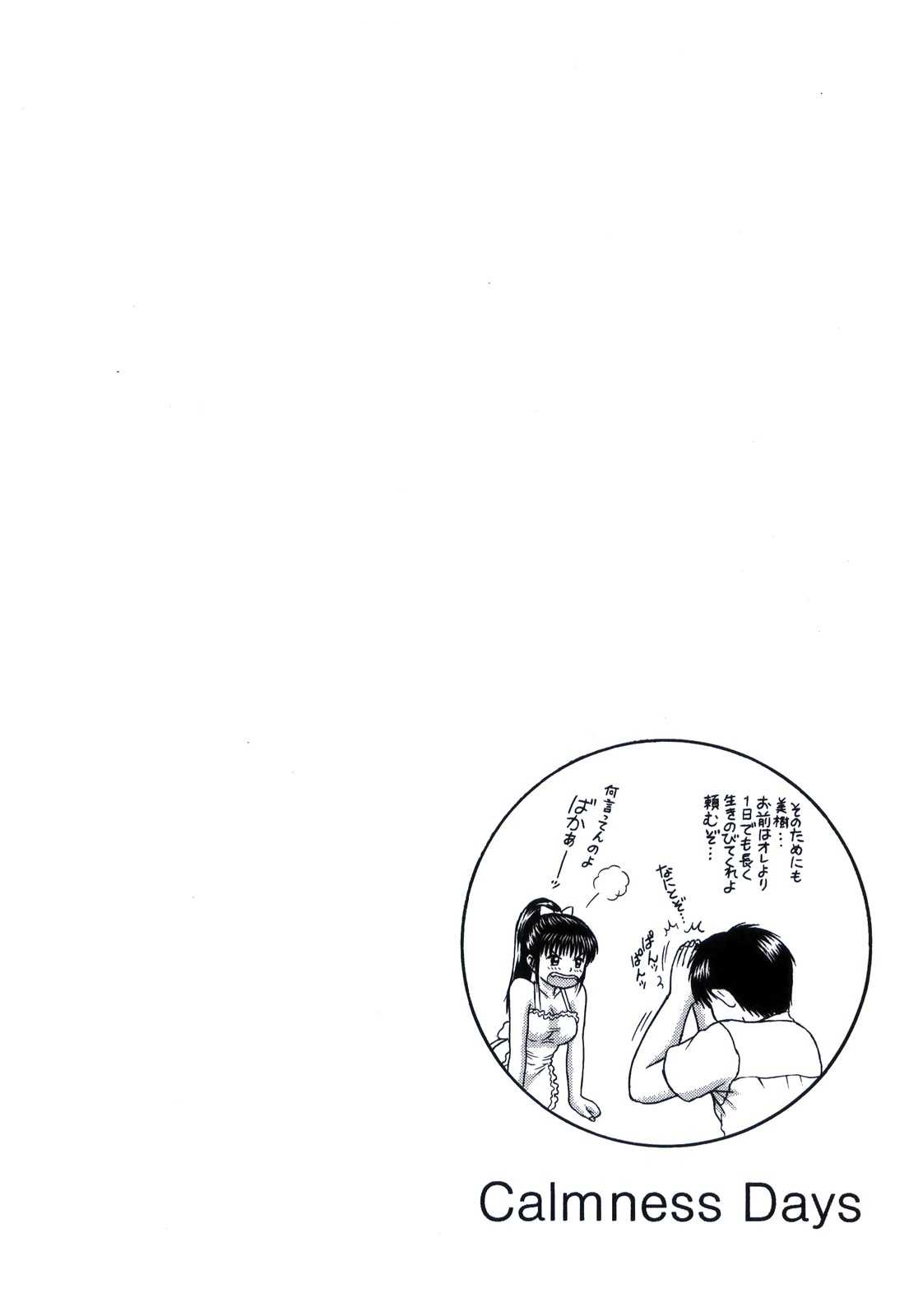 [D&#039;ERLANGER (Yamazaki Show)] Calmness Days Miki Side:02 (Original) [D&#039;ERLANGER (夜魔咲翔)] Calmness Days Miki Side：02 (オリジナル)