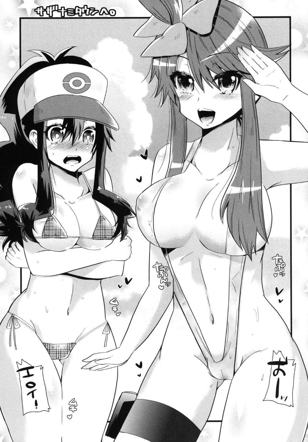 (C80) [Metaneko (Minagi Umihito)] PASSION GIRLS (Pokemon) (C80) [メタネコ (深凪ウミヒト)] PASSION GIRLS (ポケモン)