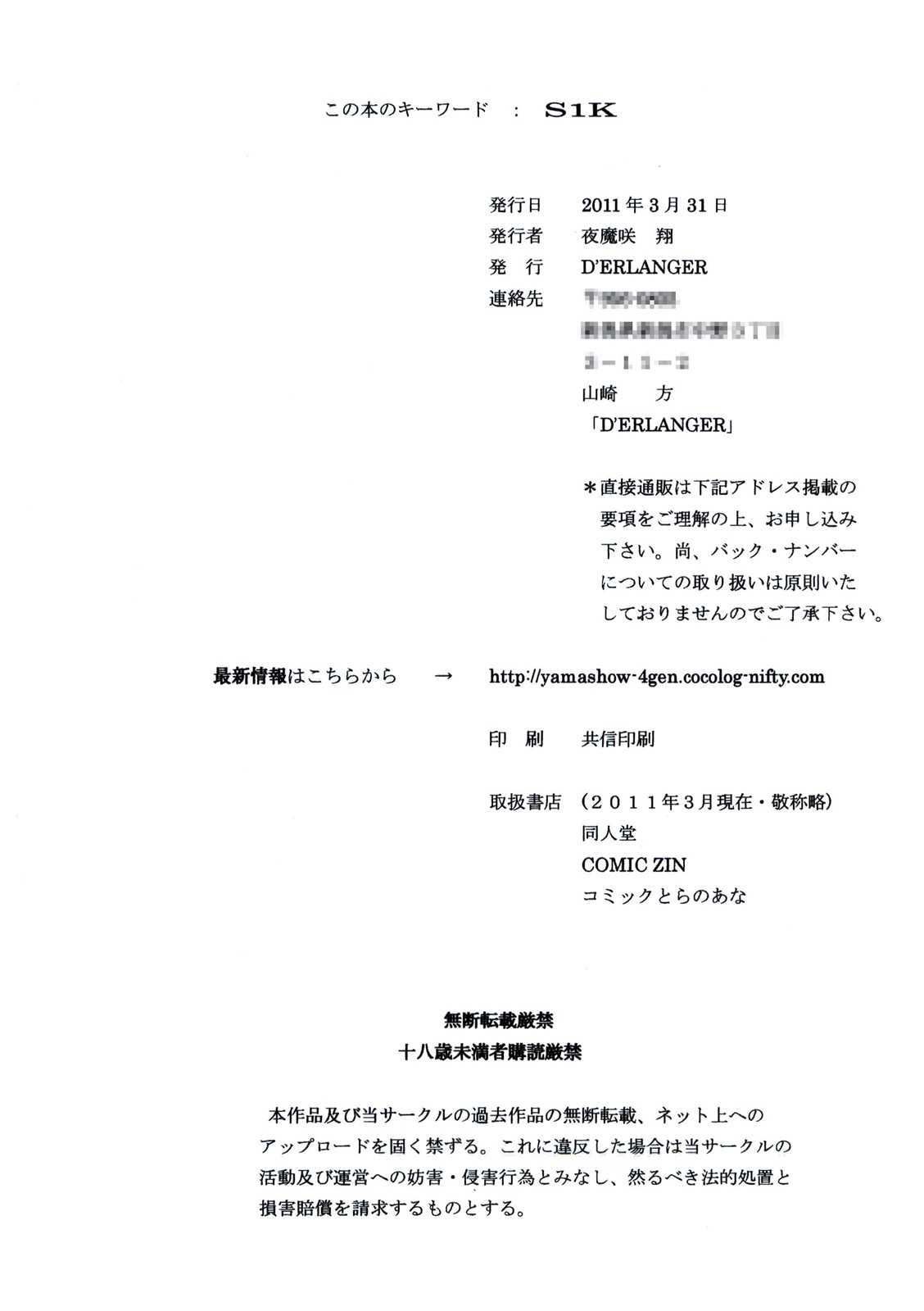 [D&#039;ERLANGER (Yamazaki Show)] SEITAI-KEN VOLUME:1 (Original) [D&#039;ERLANGER (夜魔咲翔)] SEITAI-KEN VOLUME：1 (オリジナル)