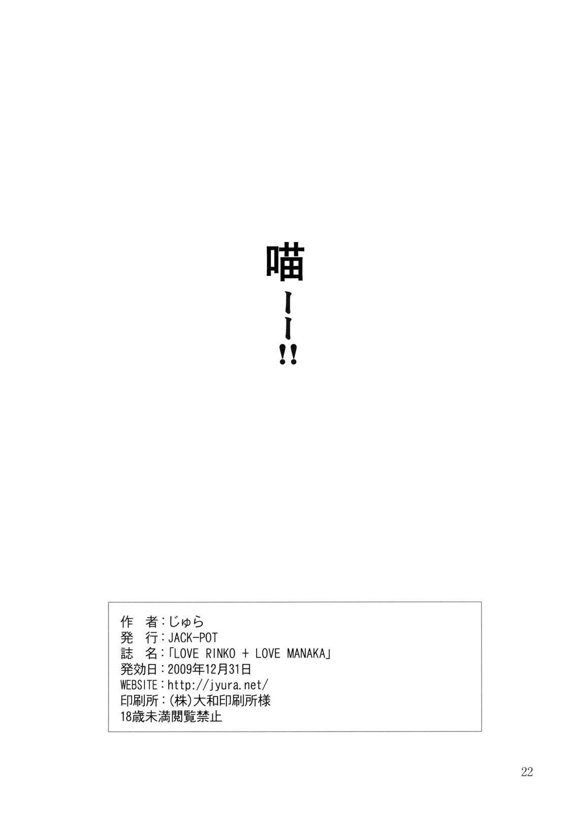 (C77) [JACK-POT (Jyura)] LOVE RINKO+LOVE MANAKA (Love Plus)（Chinese） 【黑条汉化】(C77) [JACK-POT (Jyura)] LOVE RINKO+LOVE MANAKA (Love Plus)（Chinese）