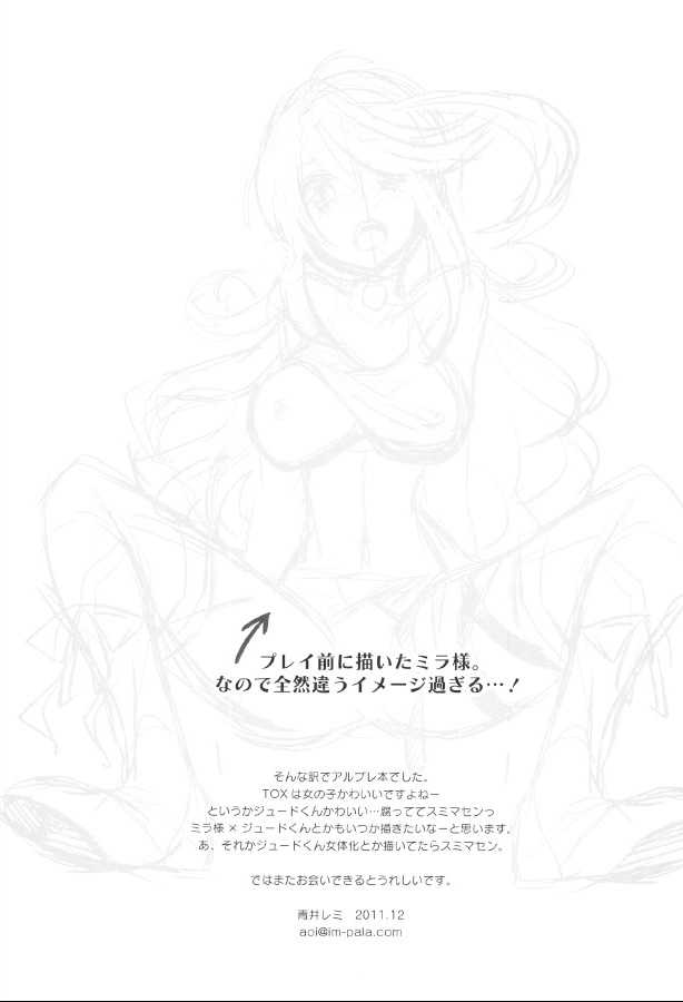 (C81) [IMPALA (Aoi Remi)] Relation Again (Tales of Xillia) (C81) [IMPALA (青井レミ)] Relation Again (テイルズオブエクシリア)