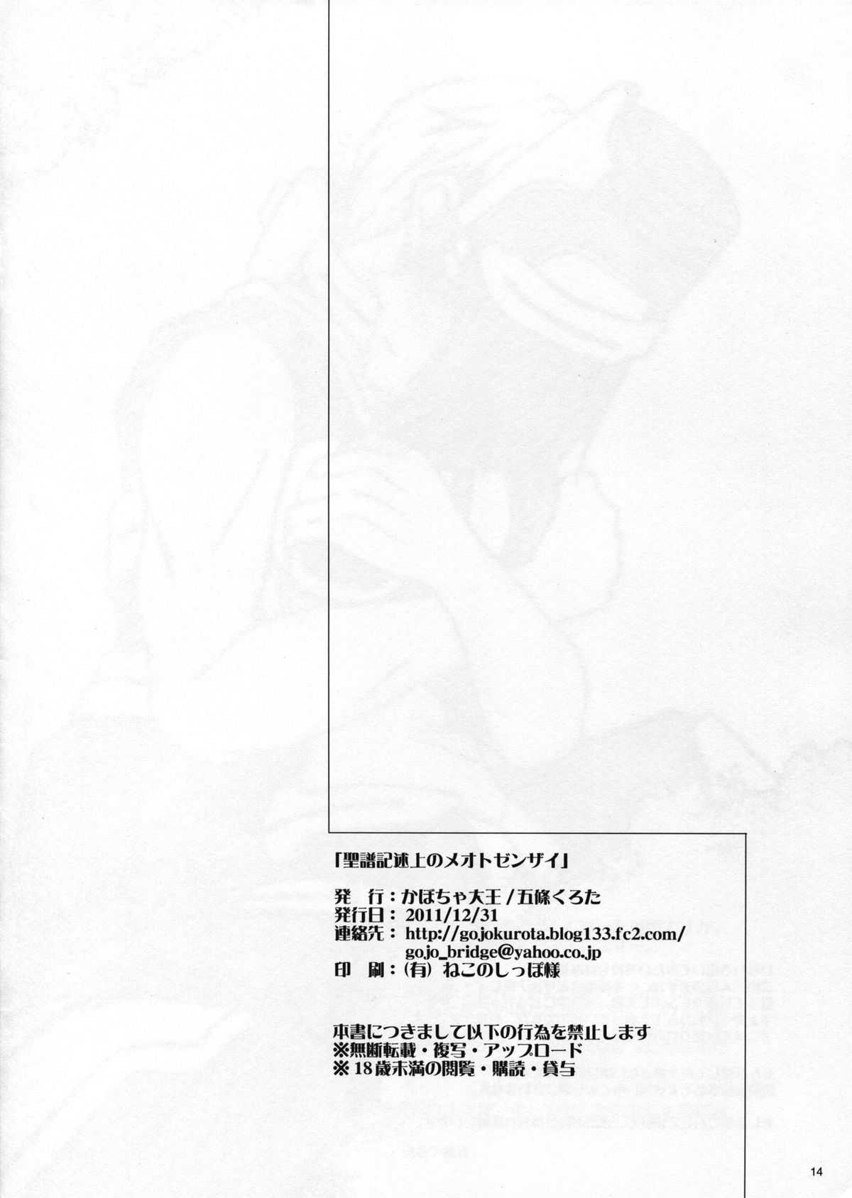 (C81) [Kabocha Daiou (Gojou Kurota)] Seifu Kijutsujou no Meoto Zenzai (Kyoukai Senjou no Horizon) (C81) [かぼちゃ大王 (五條くろた)] 聖譜記述上のメオトゼンザイ (境界線上のホライゾン)
