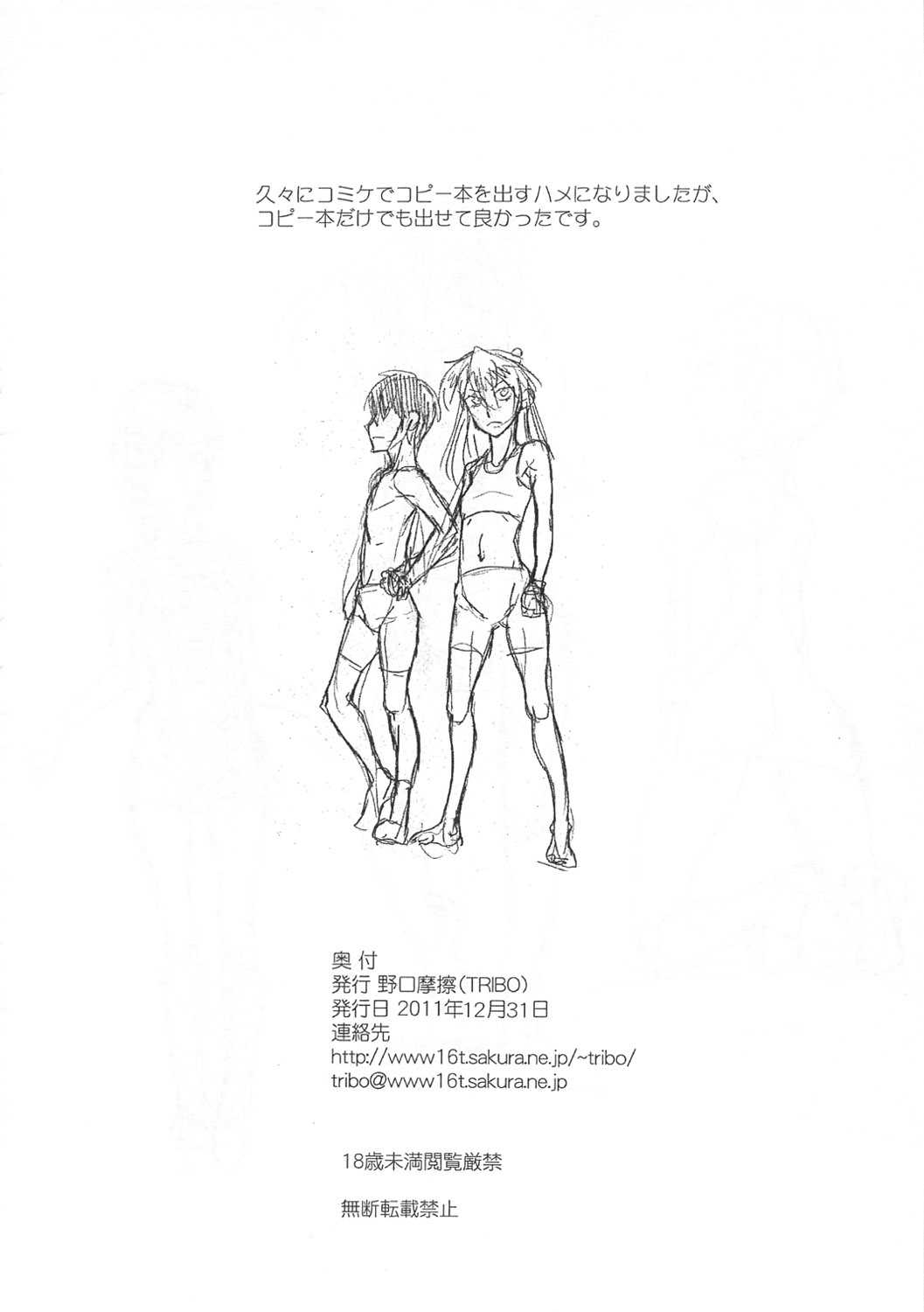(C81) [TRIBO (Noguchi Masatsu)] Ryuutai Junkatsu AXA (Neon Genesis Evangelion)(Chinese) [wwy个人汉化](C81) (同人誌)  [TRIBO(野口摩擦)] 流体潤滑AXA (エヴァ)