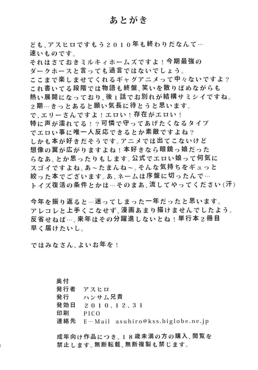 [Handsome Aniki (Asuhiro)] Toki ni wa Shoufu no You ni (Tantei Opera Milky Holmes) [Digital] [ハンサム兄貴 (アスヒロ)] トキニハショウフノヨウニ (探偵オペラ ミルキィホームズ) [DL版]