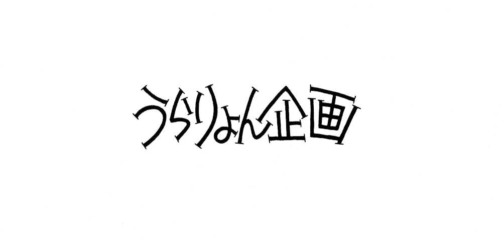 (C46) [Uraryon Kikaku (Araizumi Rui)] Ran Ran Ran 1 (Ranma 1/2) (C46) [うらりょん企画 (あらいずみるい)] らんらん乱 (らんま 1/2)