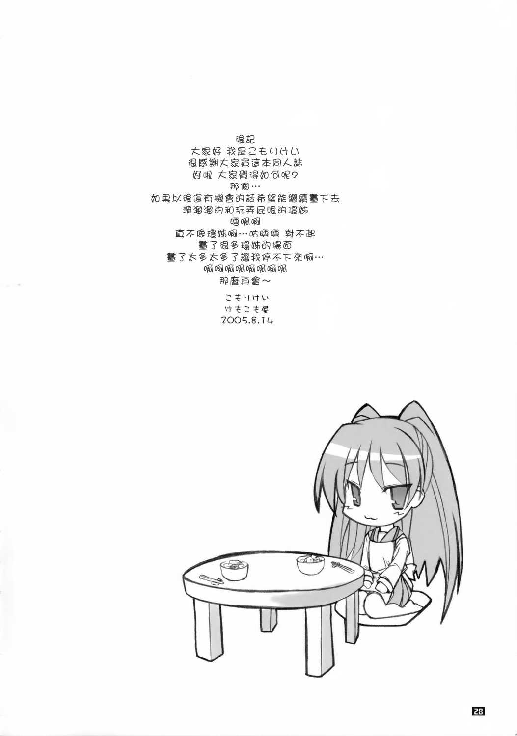 (C68) [KEMOKOMOYA (Komori Kei)] TAMAKI NO NIKUJYAGA (ToHeart 2) [Chinese] [好心人] (C68) [けもこも屋 (こもりけい)] タマ姉のにくじゃが (トゥハート2) [中文翻譯]
