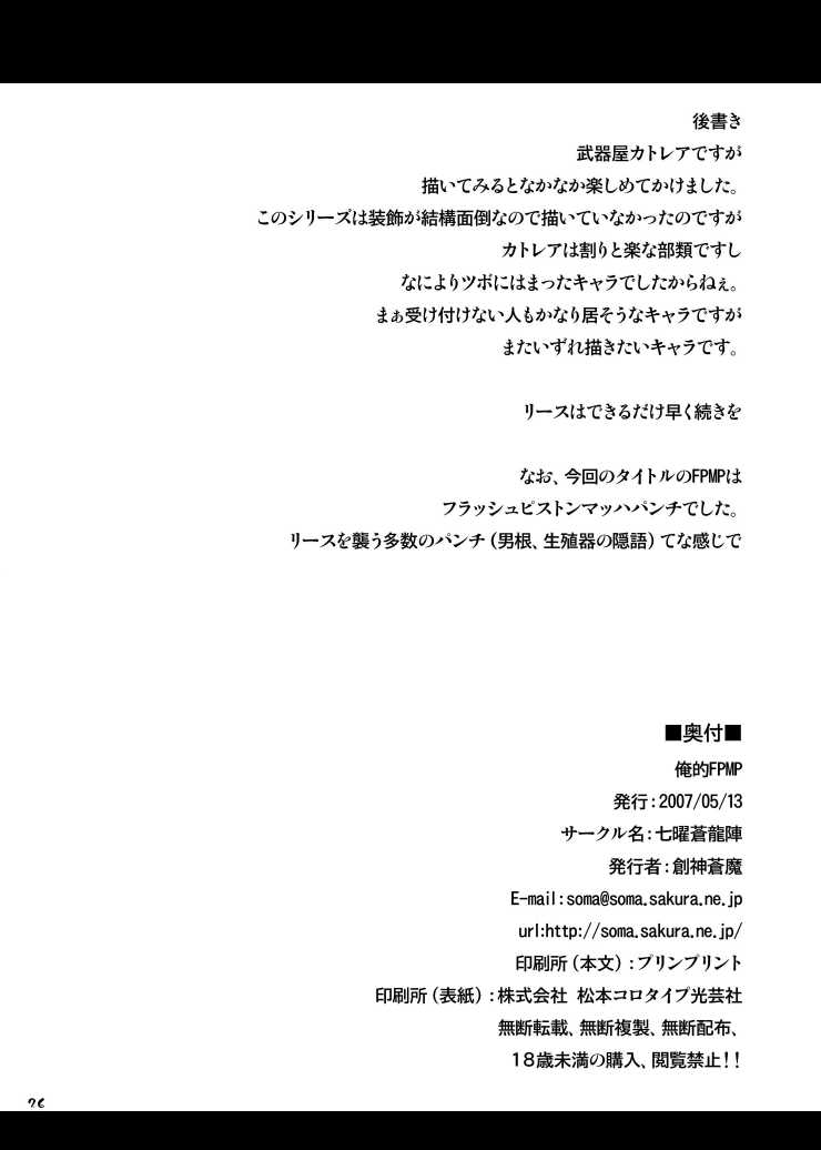 (Kyonyuukko 06) [Shichiyou Souryuujin (Soushin Souma)] Oreteki FPMP (Seiken Densetsu 3) (巨乳っ娘 06) [七曜蒼龍陣 (創神蒼魔)] 俺的FPMP (聖剣伝説3)