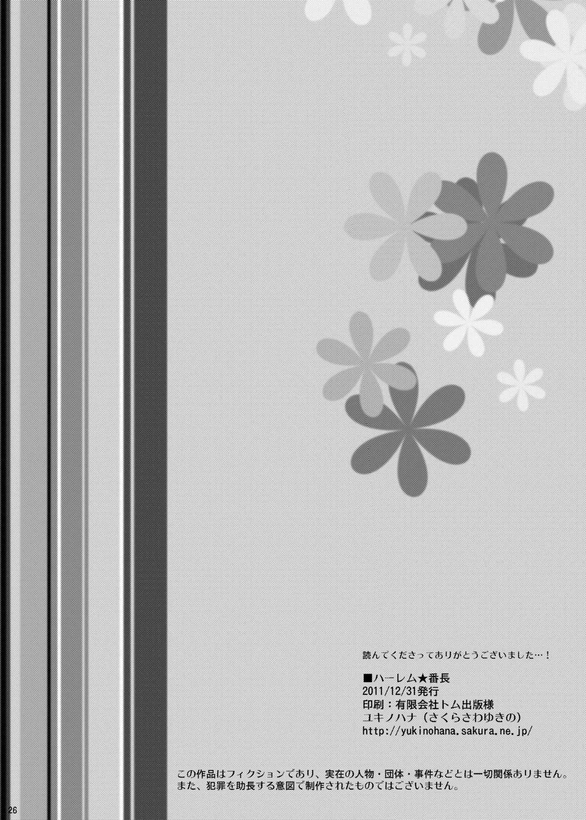 (C81) [Yukinohana (Sakurasawa Yukino)] Harem Banchou (Persona 4) [Digital] (C81) [ユキノハナ (さくらさわゆきの)] ハーレム★番長 (ペルソナ4) [DL版]