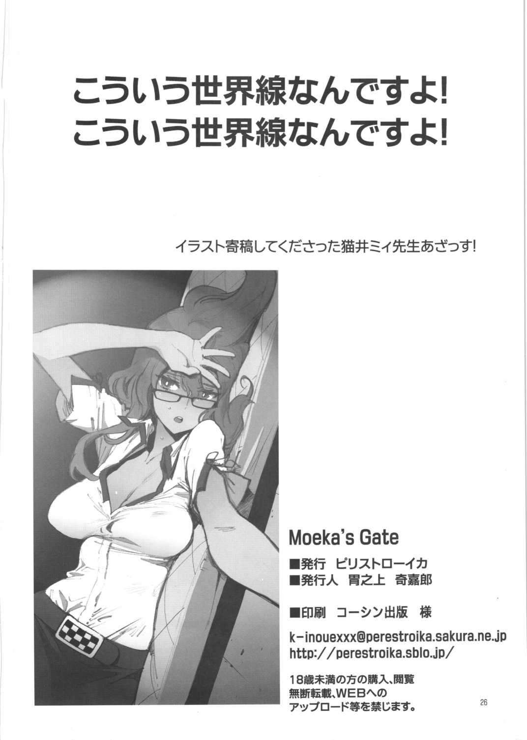 [Perestroika (Inoue Kiyoshirou)] Moeka&#039;s Gate (Steins;Gate) [ピリストローイカ (胃之上奇嘉郎)] Moeka&#039;s Gate (Steins;Gate)