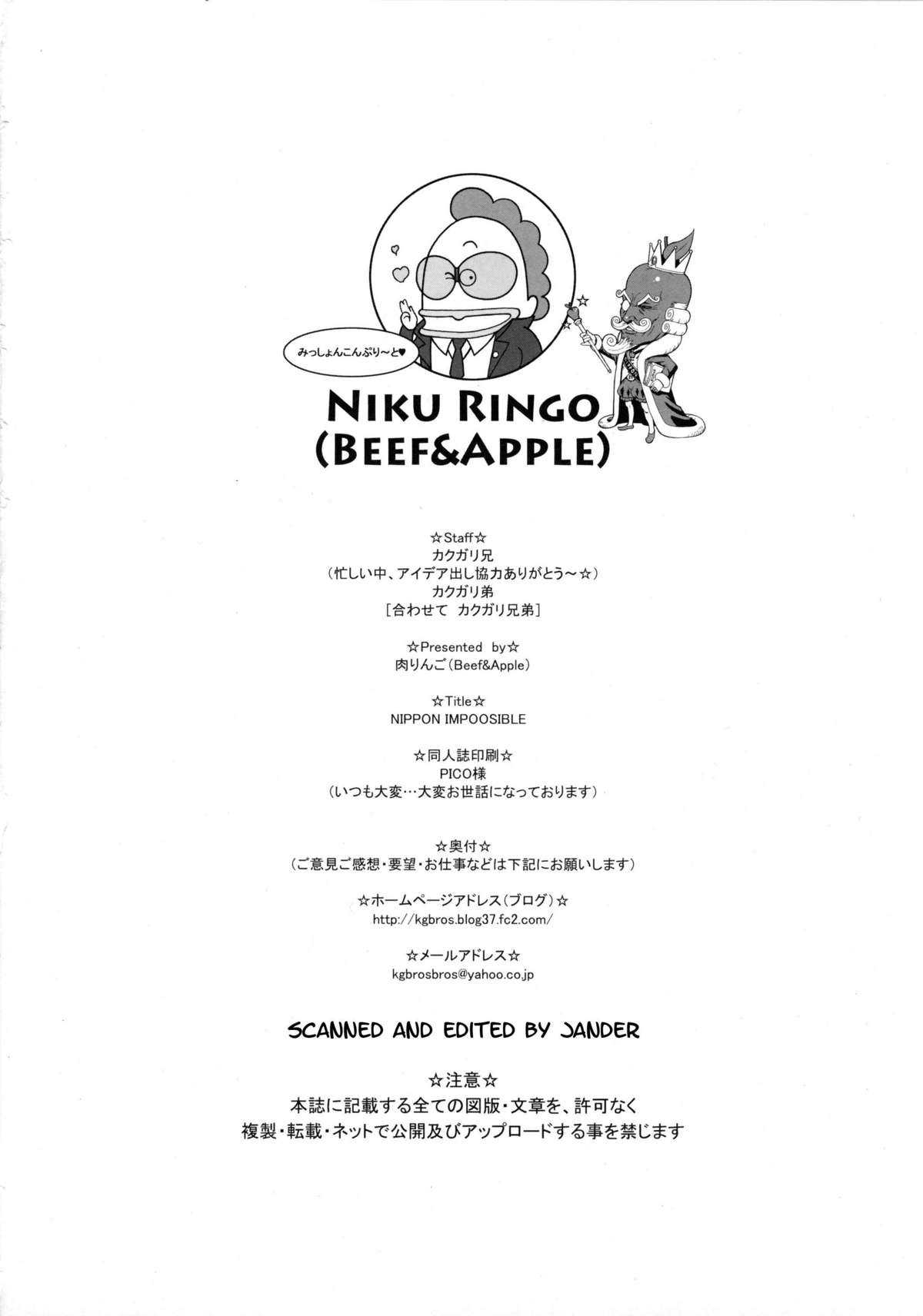 (Futaket 05) [Niku Ringo] NIPPON IMPOSSIBLE [Full Color] [Chinese] [里界漢化組] (ふたけっと05) [肉りんご (カクガリ兄弟)] NIPPON IMPOSSIBLE [中文翻譯]