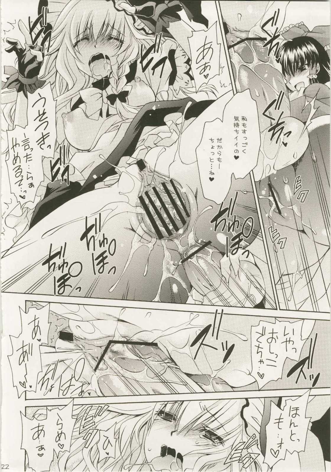 (C78) [UNIYA (Shinonome Ryu)] Marisa to Kinoko to Kichiku na Miko (Touhou Project) (C78) [雲丹屋 (東雲龍)] 魔理沙とキノコと鬼畜な巫女 (東方 Project)