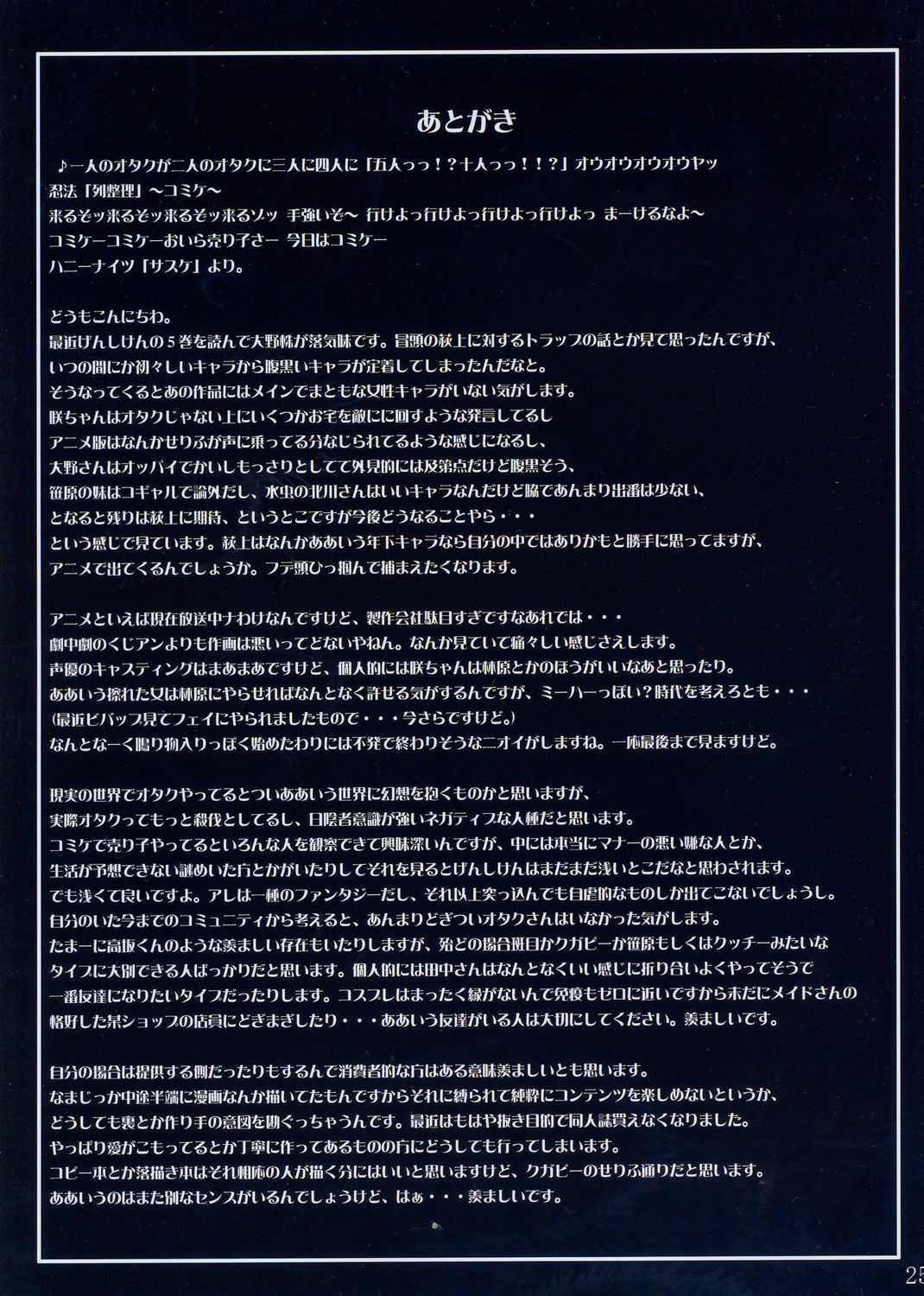 (C67) [Bakunyu Fullnerson (Kokuryuugan)] Irohime 2 (Genshiken) [Chinese] (C67) [爆乳フルネルソン (黒龍眼)] 色姫 2 (げんしけん) [中文翻譯] [黑条汉化]